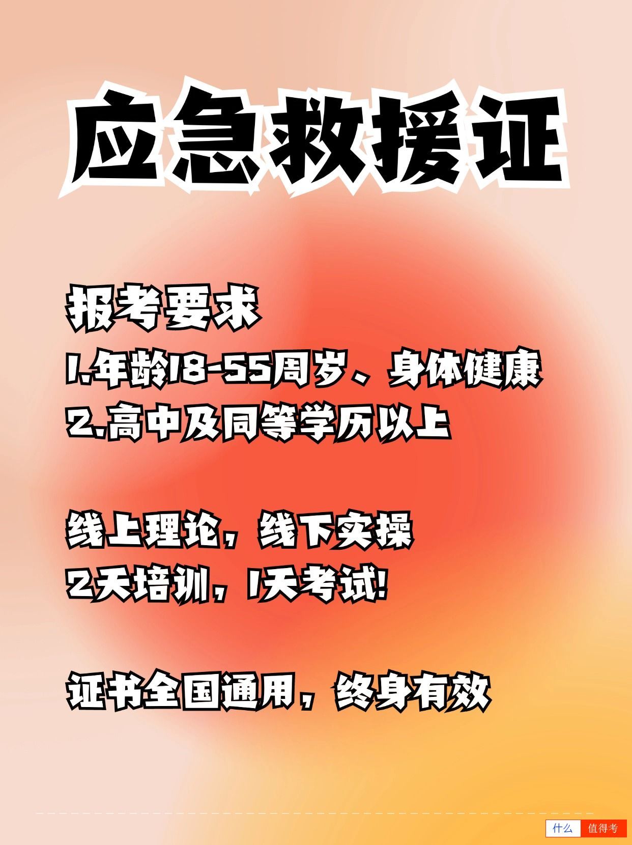 应急救援证报考有哪些好处?考试难不难?-2