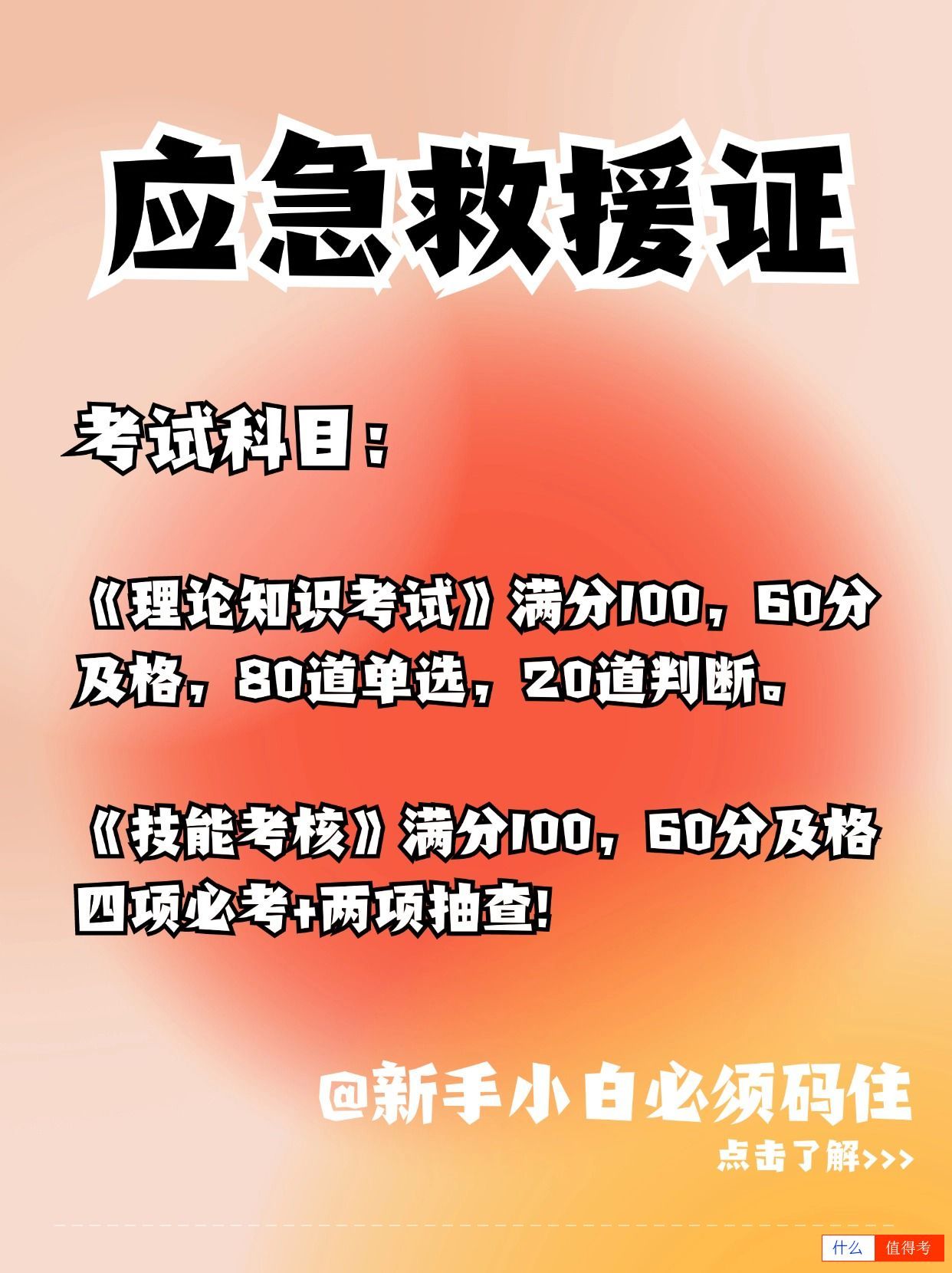 应急救援证报考有哪些好处？考试难不难？-3