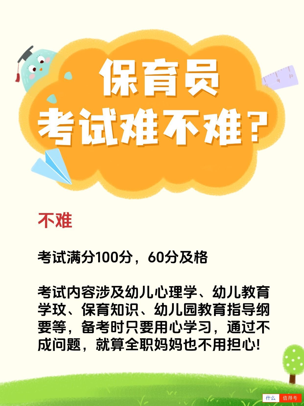 保育员考哪种证才被幼儿园认可?-2