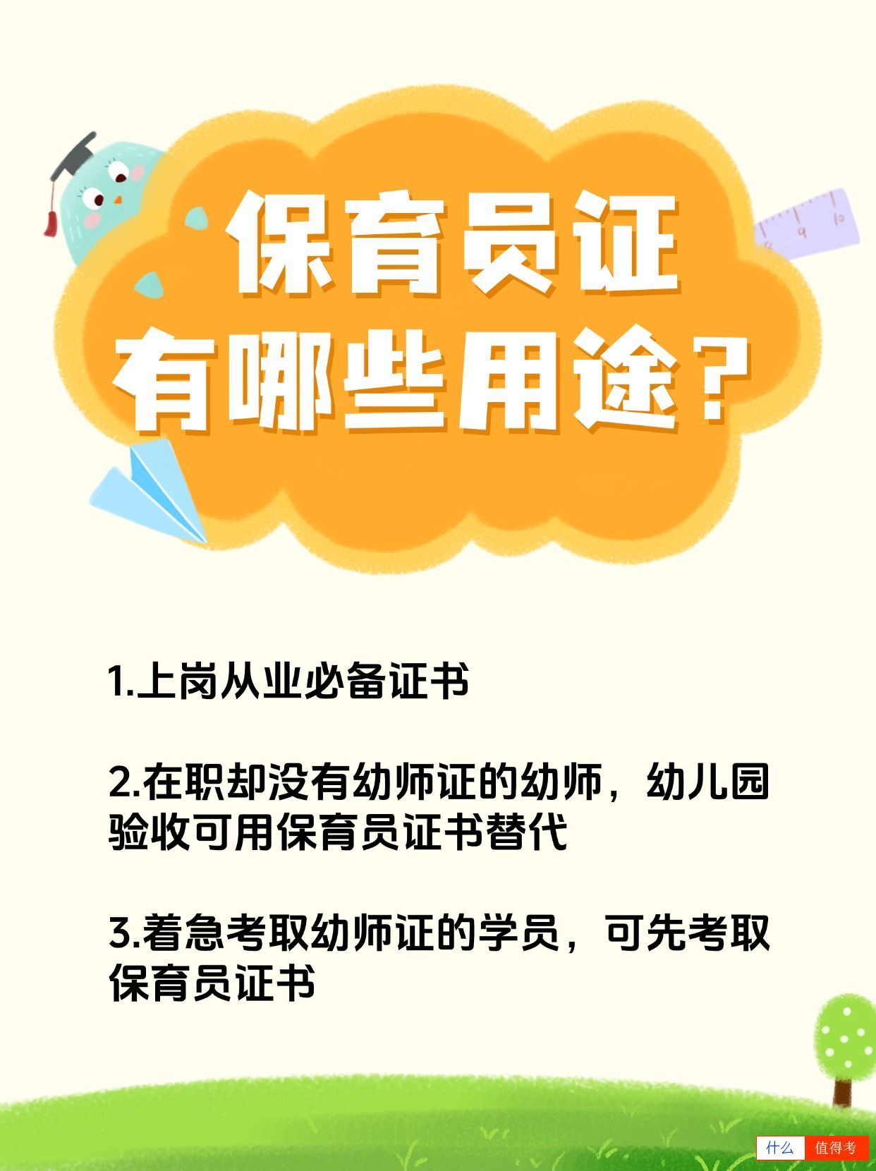 保育员考哪种证才被幼儿园认可？-3