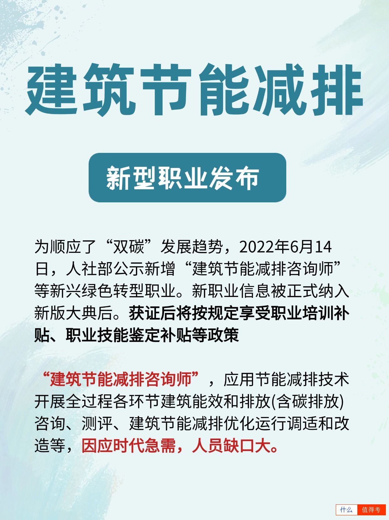 建筑节能减排咨询师是新型职业,发展前景如何?-1