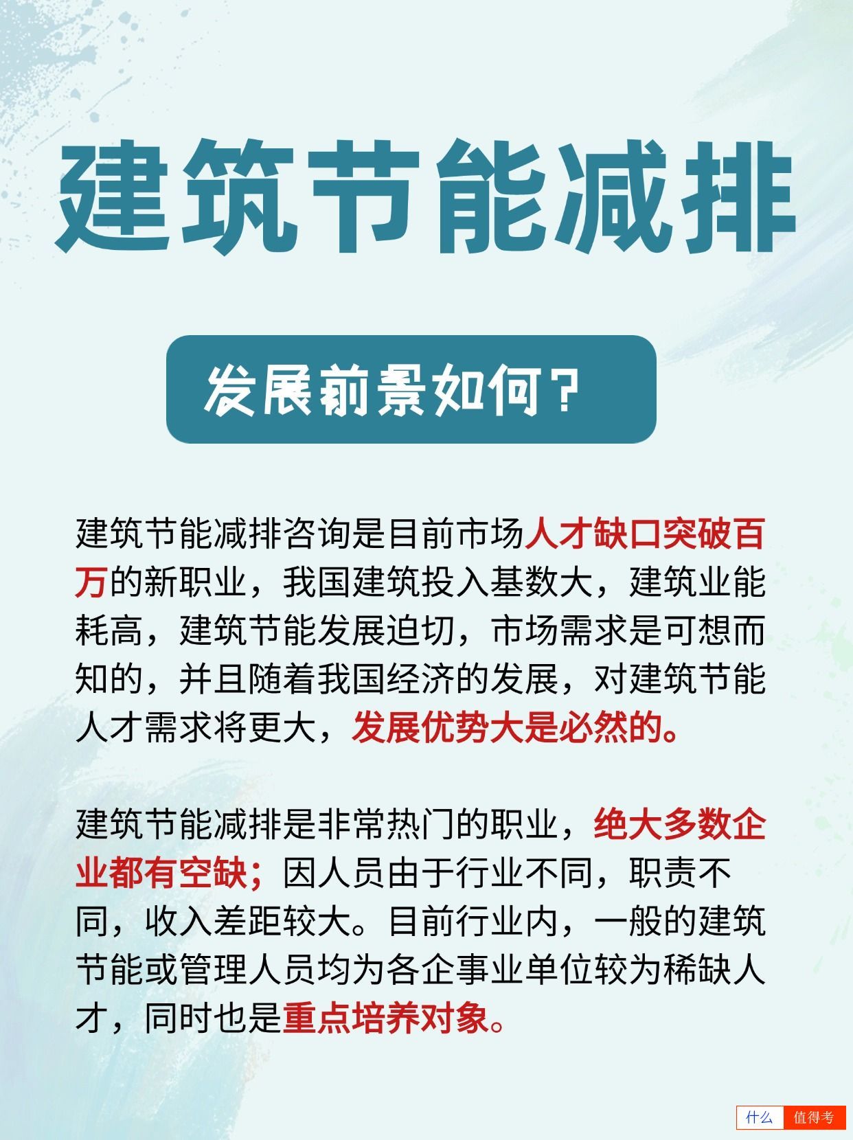 建筑节能减排咨询师是新型职业,发展前景如何?-2