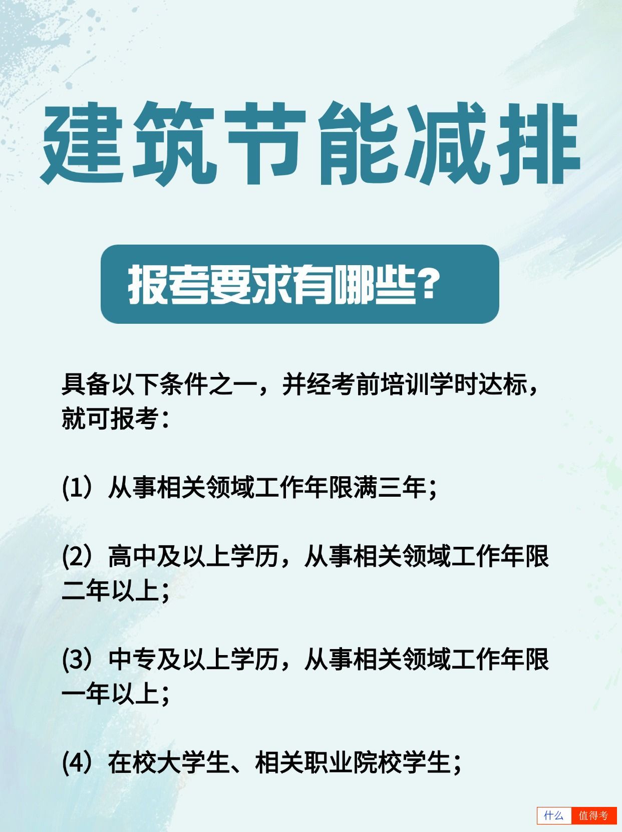 建筑节能减排咨询师是新型职业，发展前景如何？-3