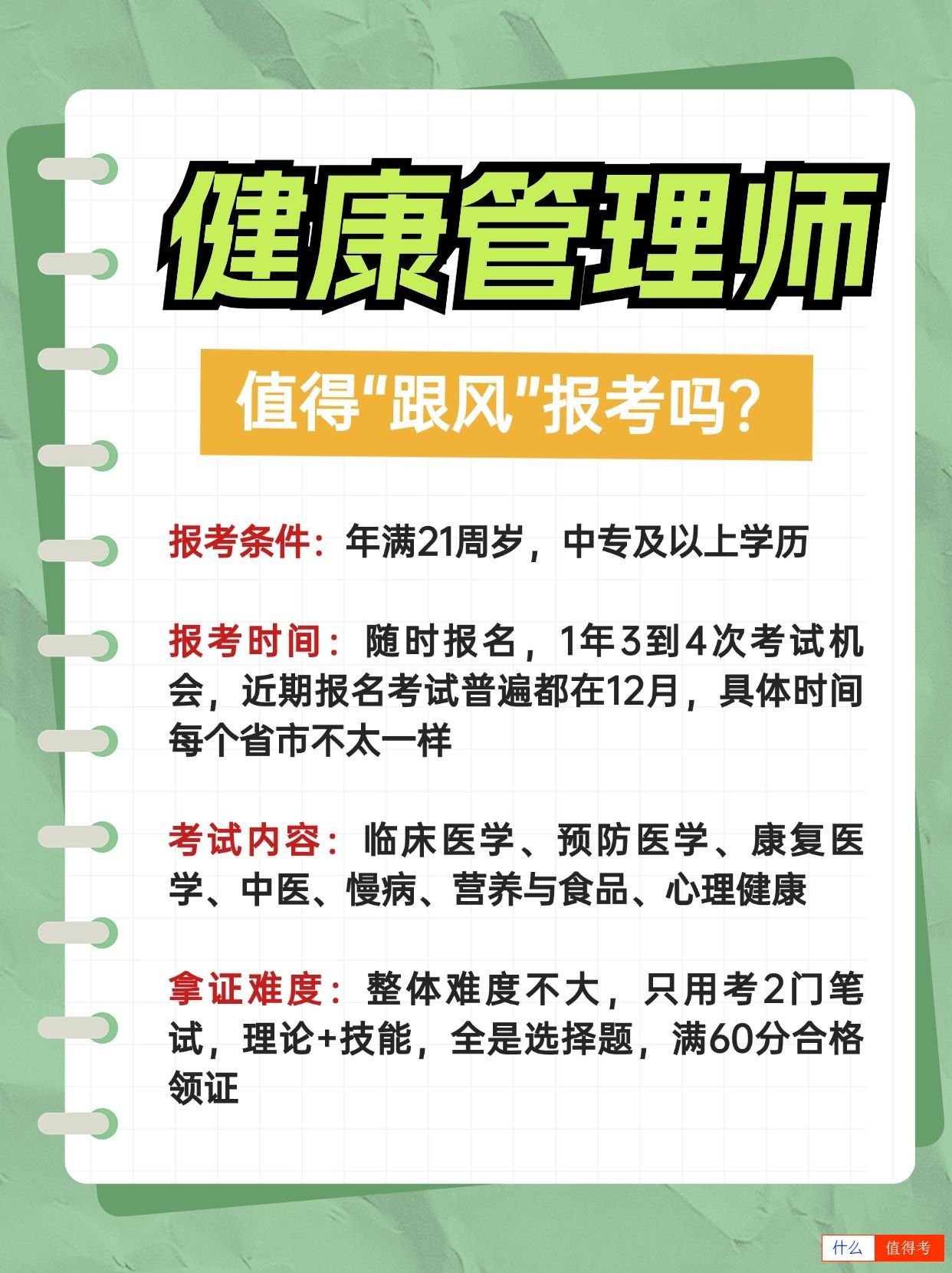 健康管理师值得跟风报考吗?有补助吗?-1