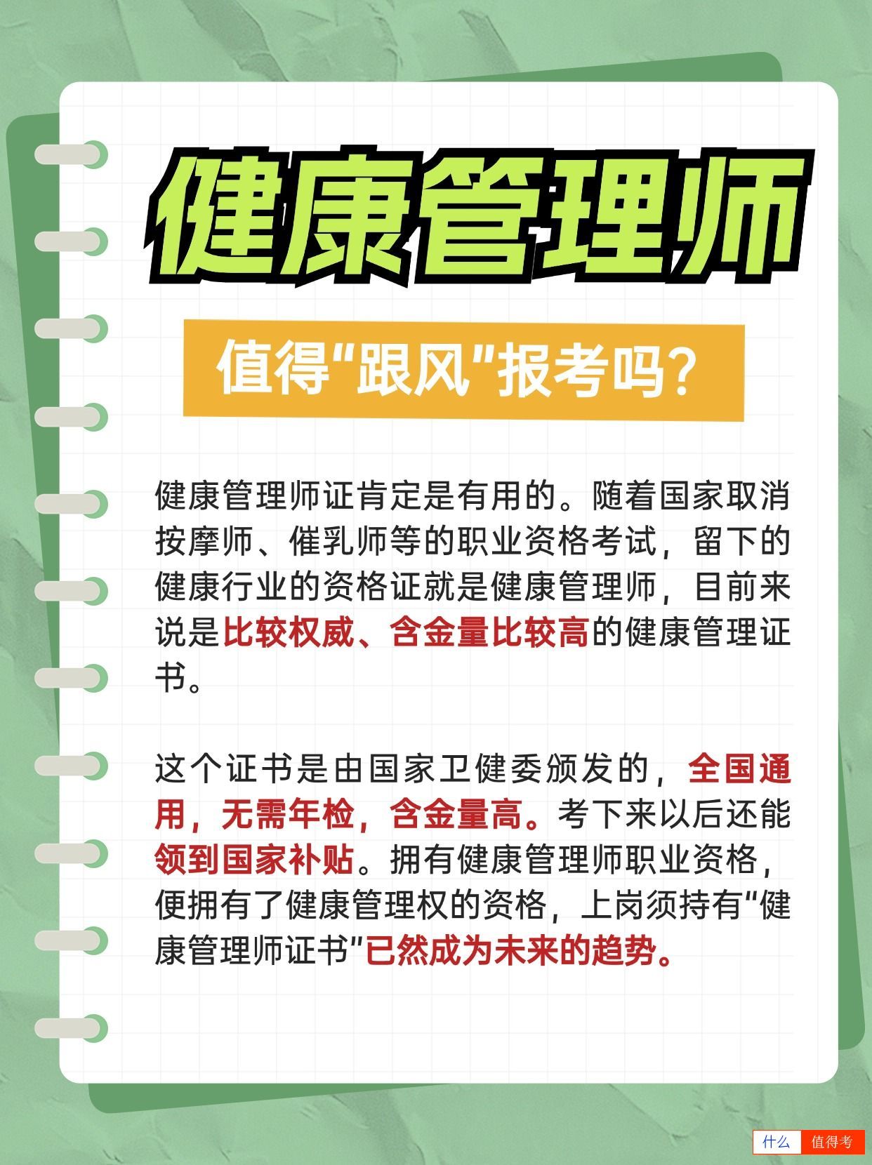 健康管理师值得跟风报考吗?有补助吗?-2