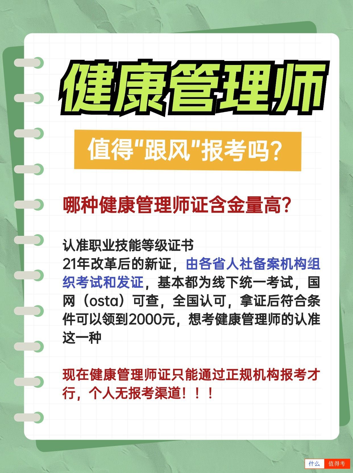 健康管理师值得跟风报考吗？有补助吗？-3