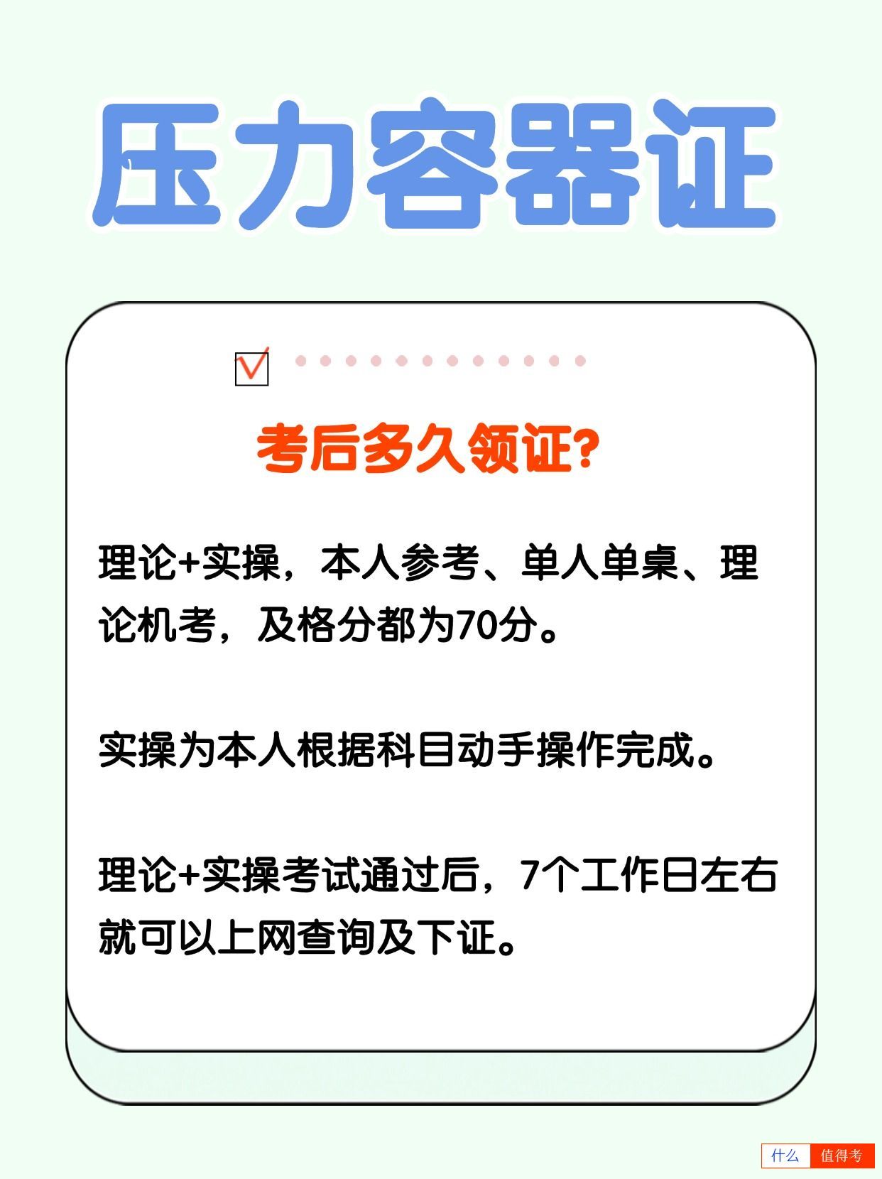 压力容器证3种考哪种好?合格标准多少?-1