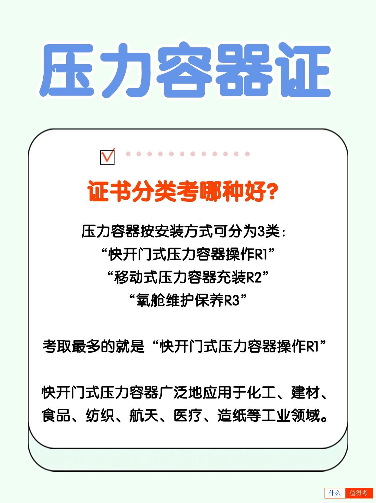 压力容器证3种考哪种好?合格标准多少?-2