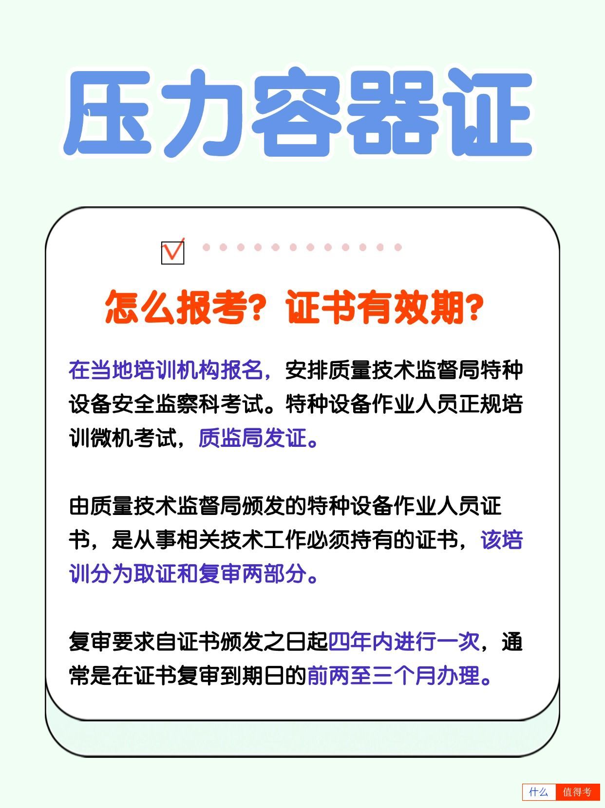 压力容器证3种考哪种好？合格标准多少？-3