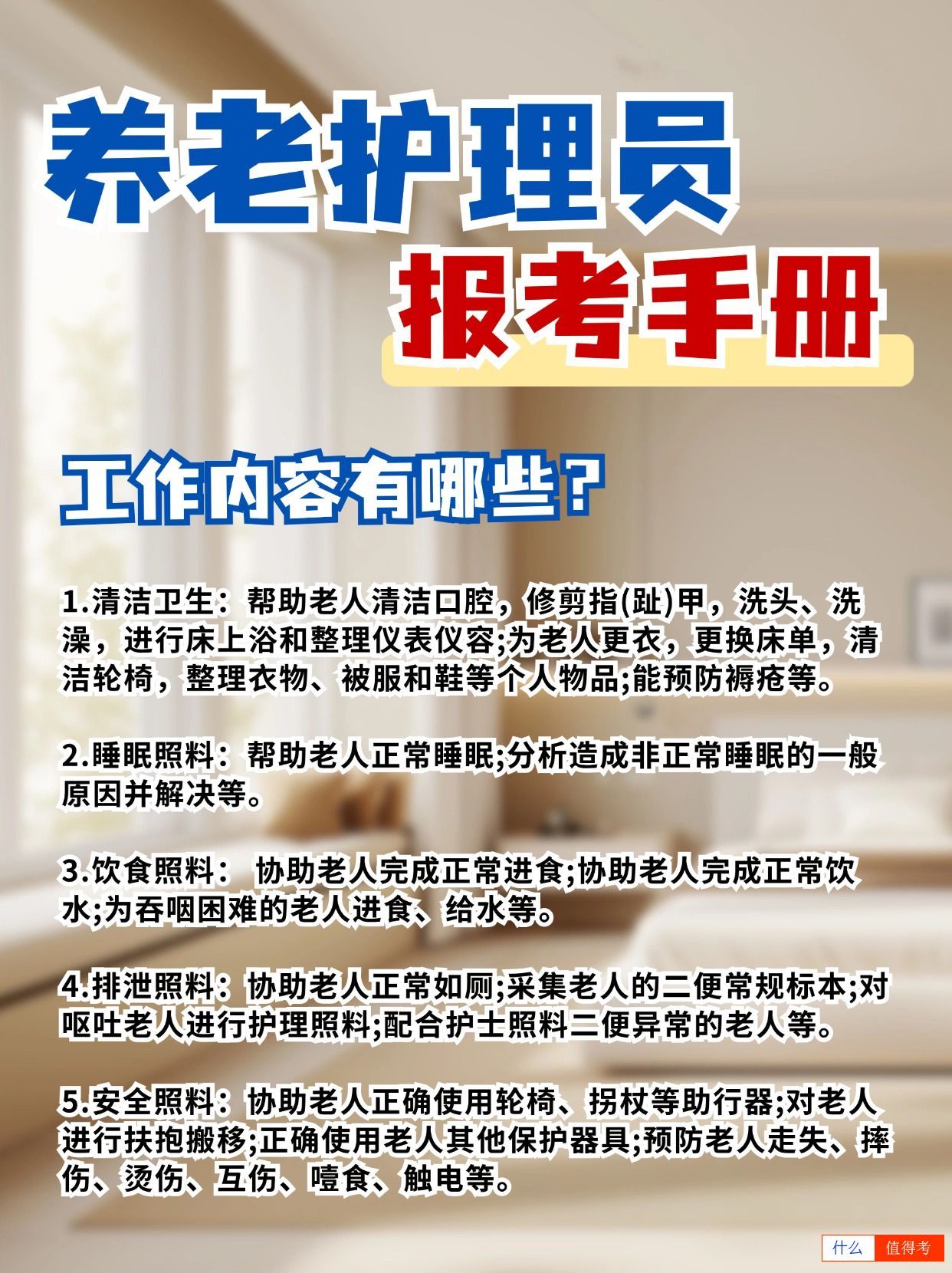 养老护理员做哪些事？考证后多少钱一个月？-3