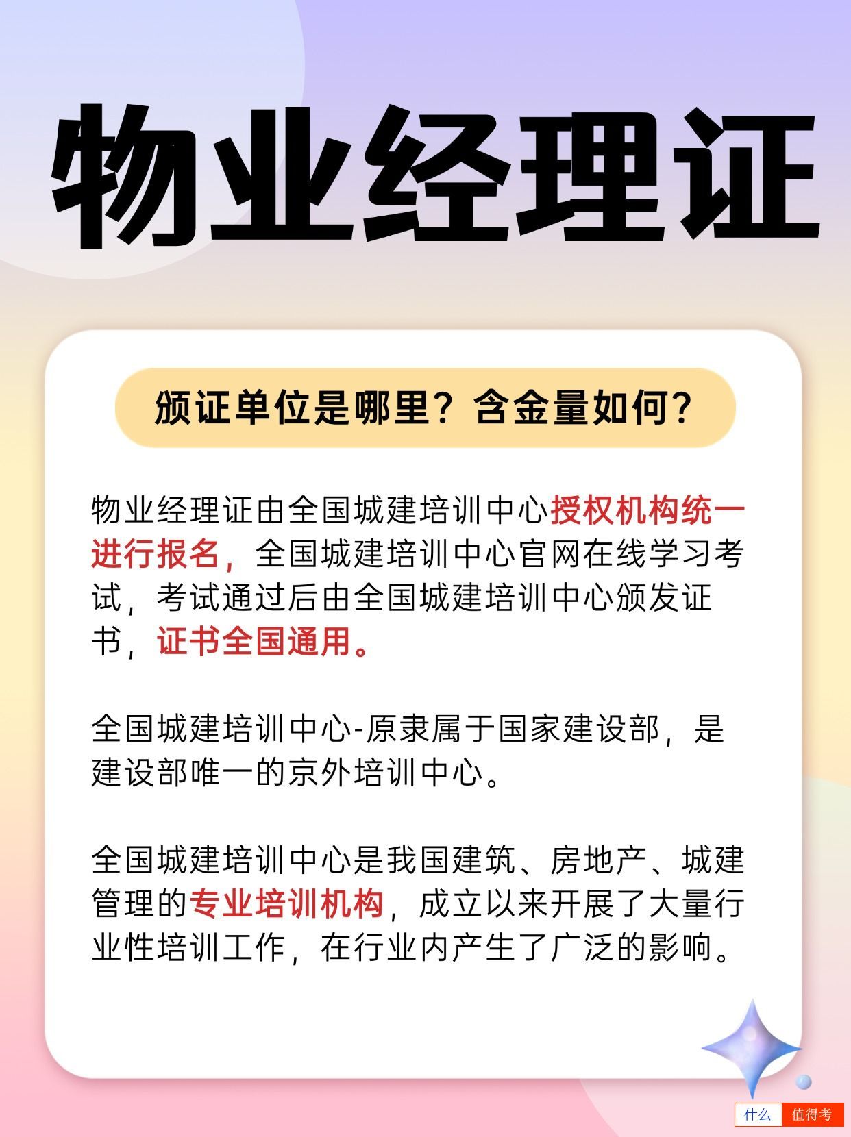 想考物业经理证一般多少钱？含金量怎么样？-3