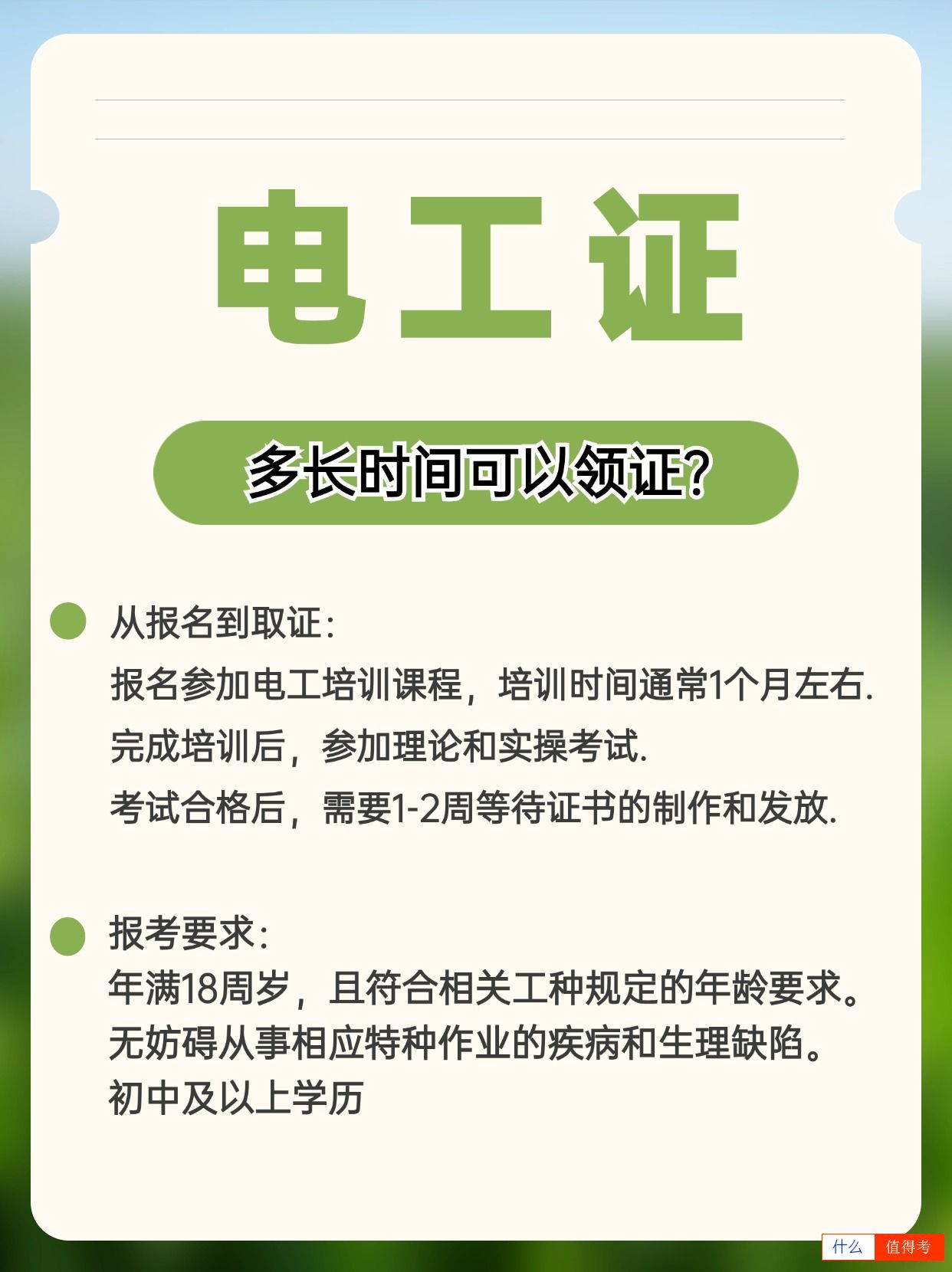 考个电工证多长时间领证?怎么领?-1