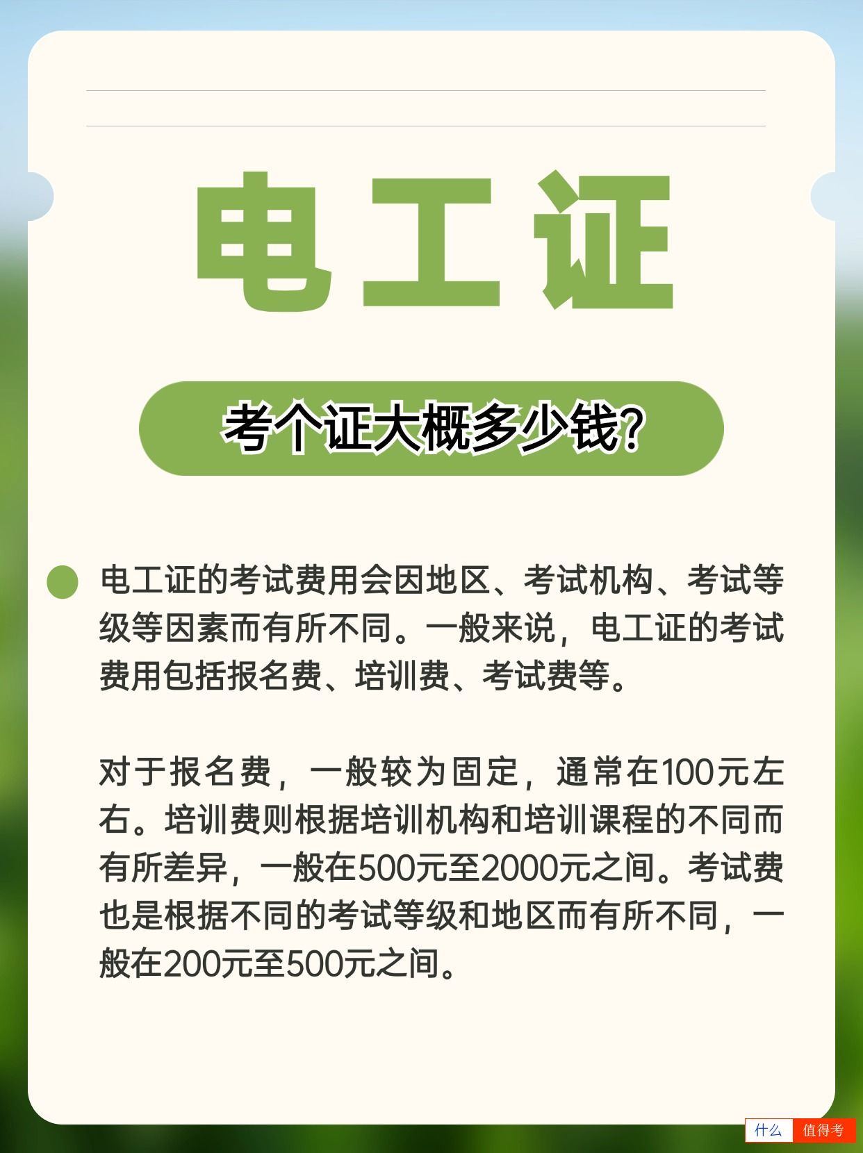 考个电工证多长时间领证?怎么领?-2