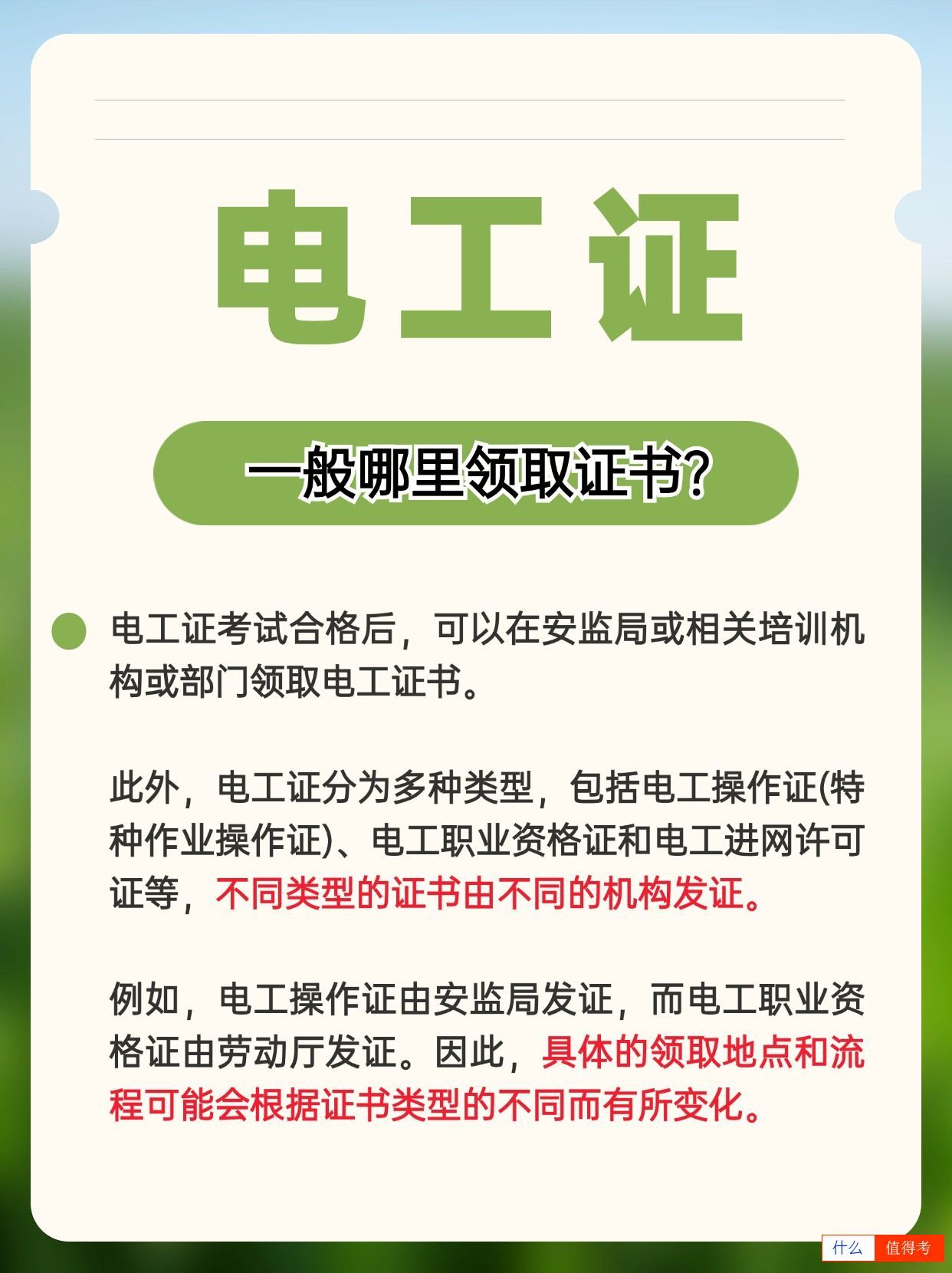 考个电工证多长时间领证？怎么领？-3