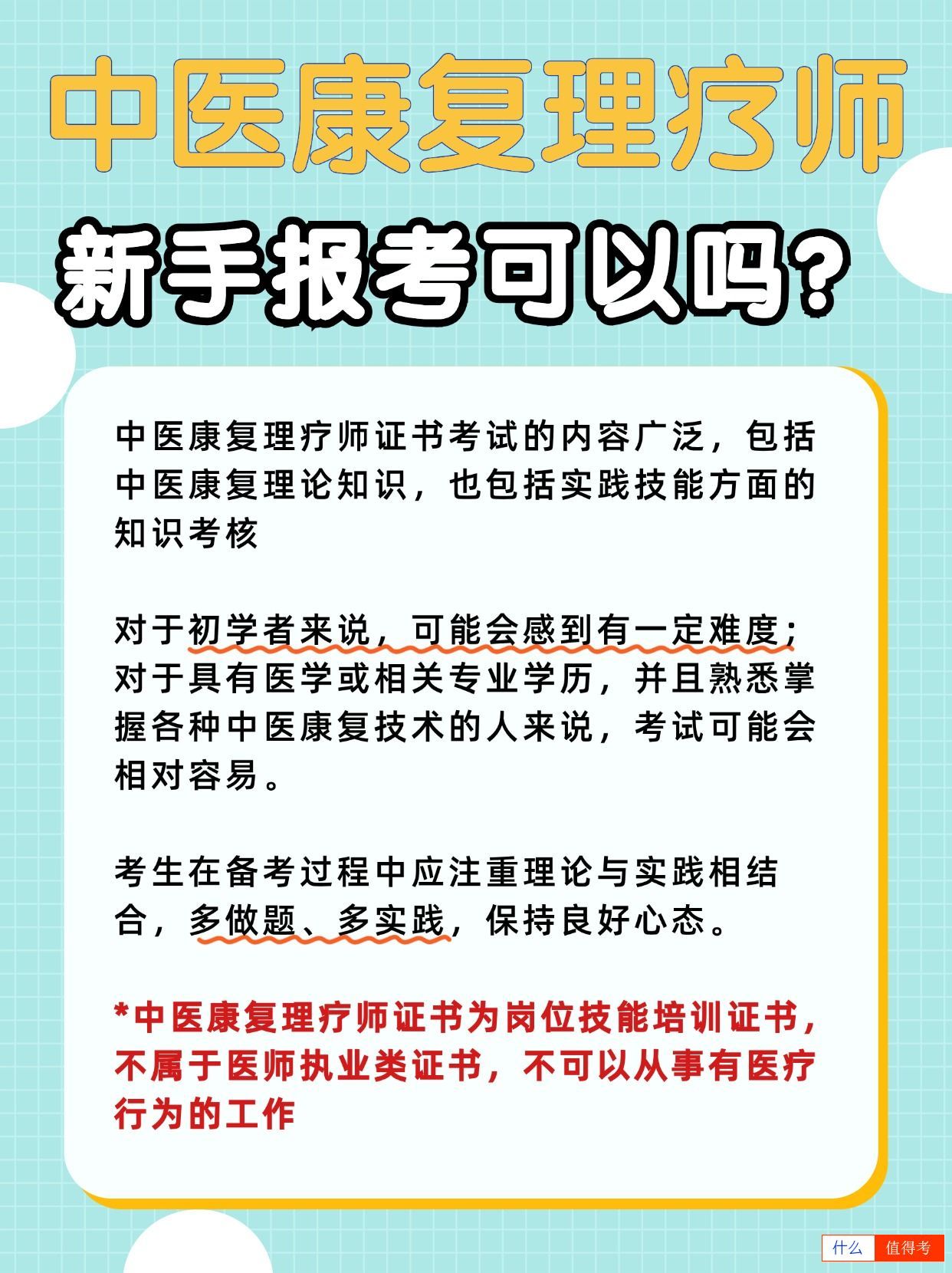 新手小白可以报考中医康复理疗师吗?好学吗?-2