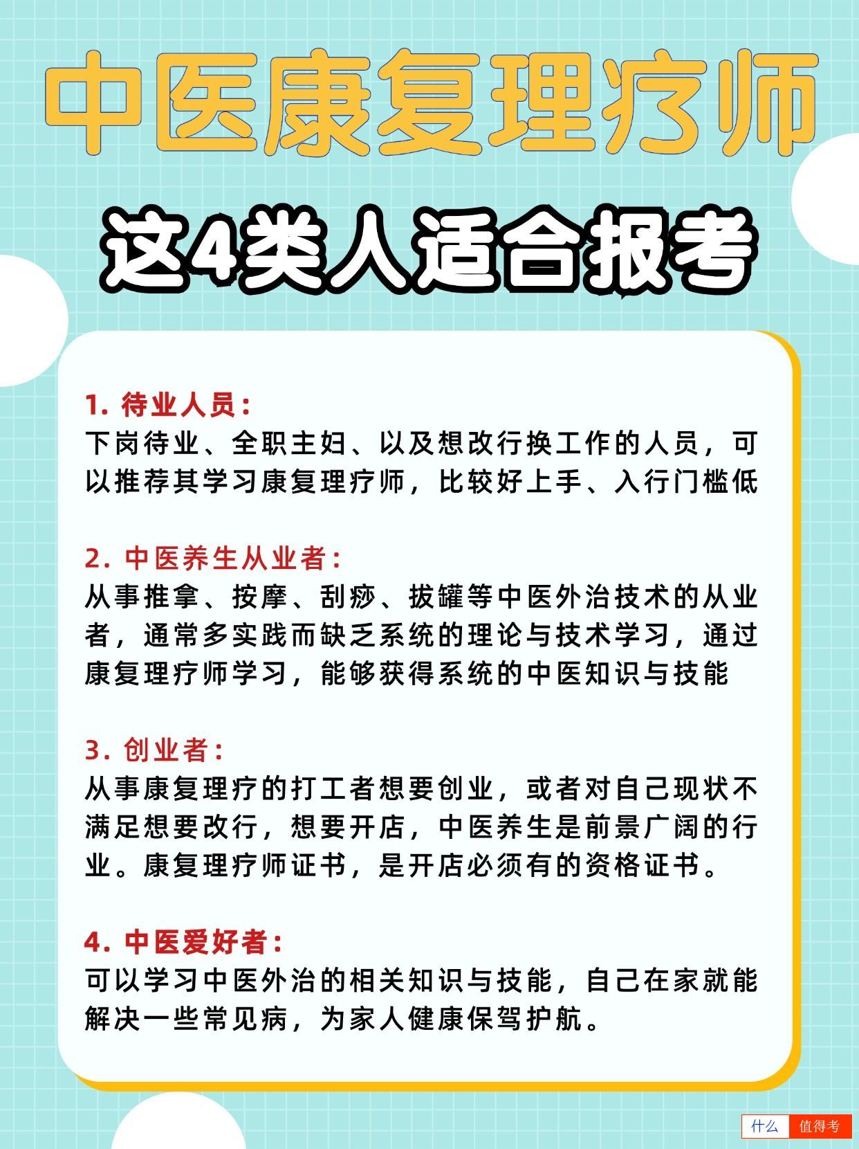 新手小白可以报考中医康复理疗师吗？好学吗？-3