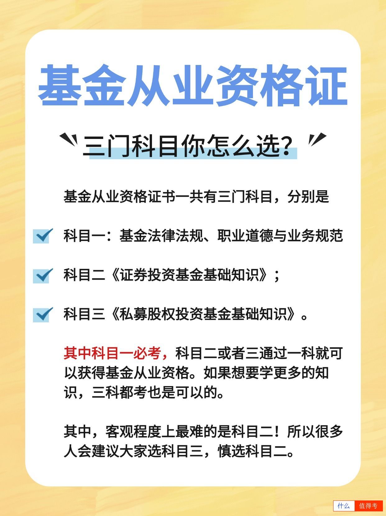 基金从业资格证报名考试及操作流程-2