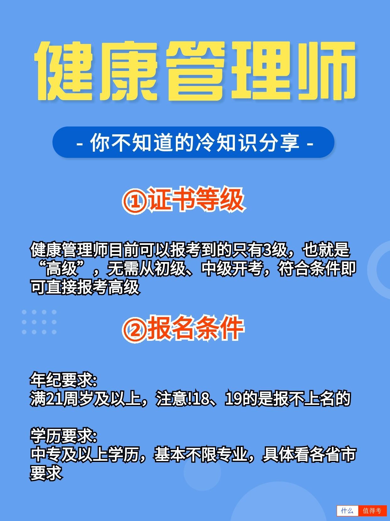 健康管理师证书权威、专业,职场上的必备法宝-1