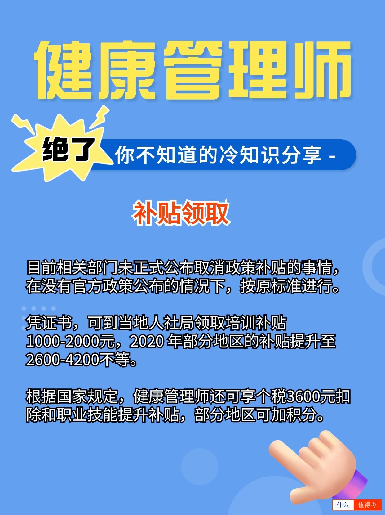 健康管理师证书权威、专业,职场上的必备法宝-2