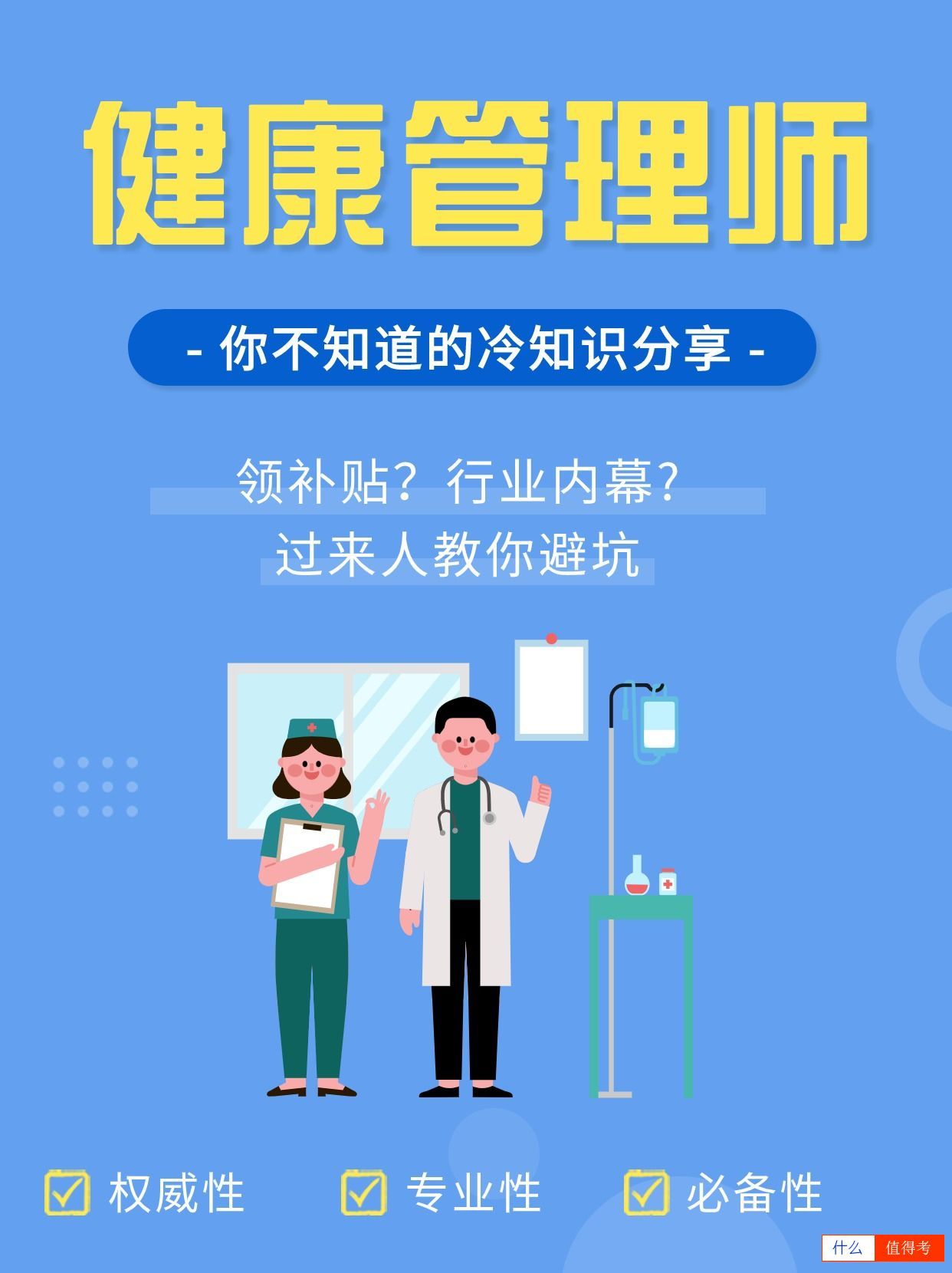 健康管理师证书权威、专业，职场上的必备法宝-3