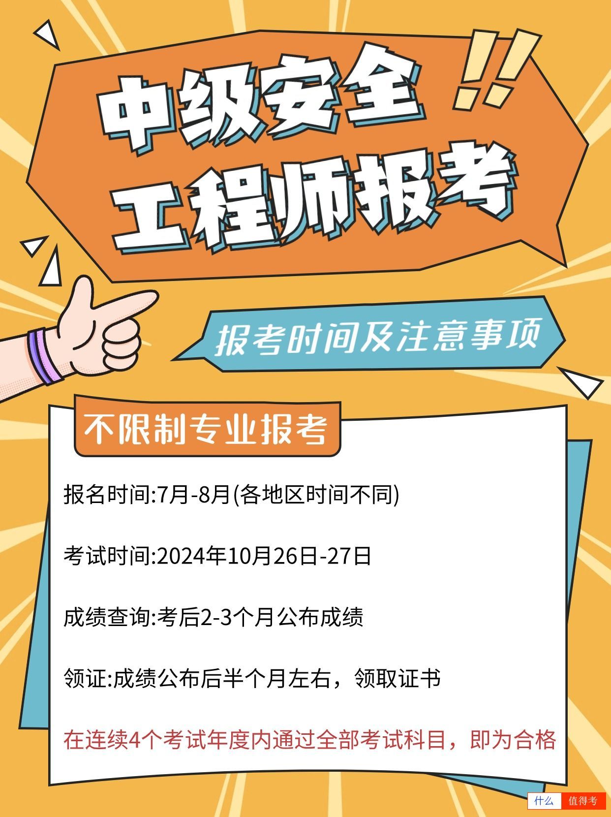 中级安全工程师报考攻略来了!-1