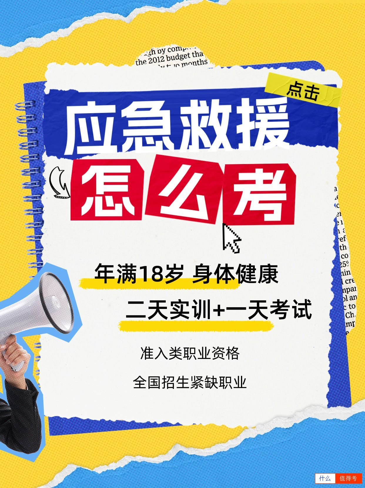 应急救援员证，你的职场新技能！-3