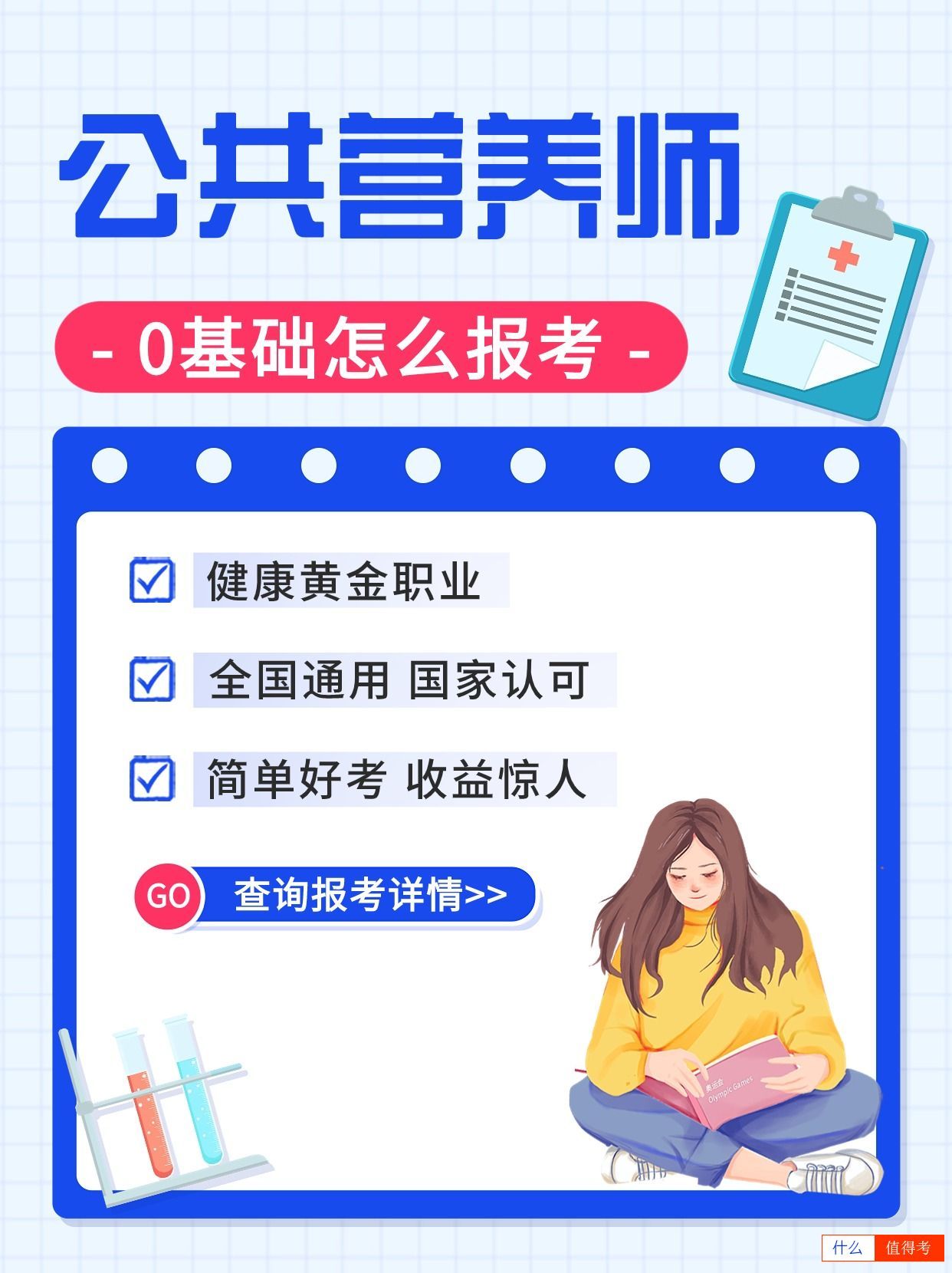 公共营养师0基础可以报考吗？-3