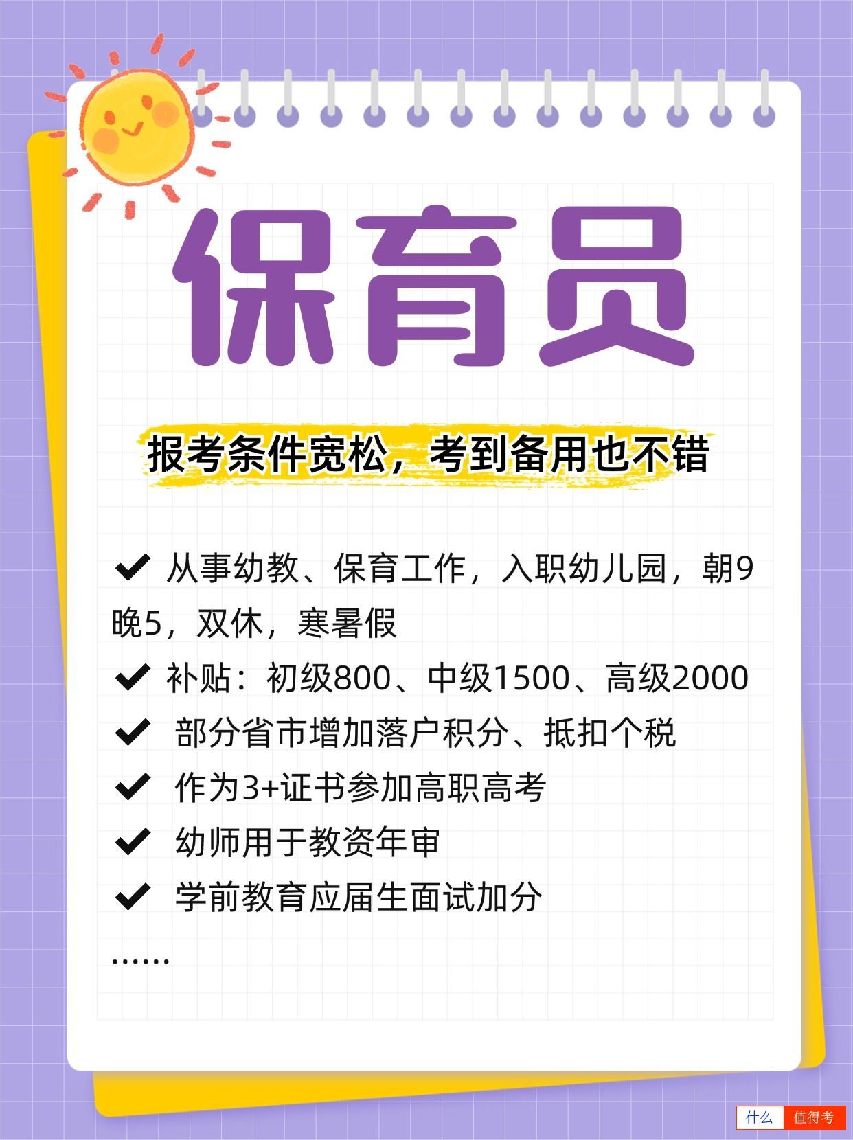 保育员证书该如何报考?哪些人值得报考?-2