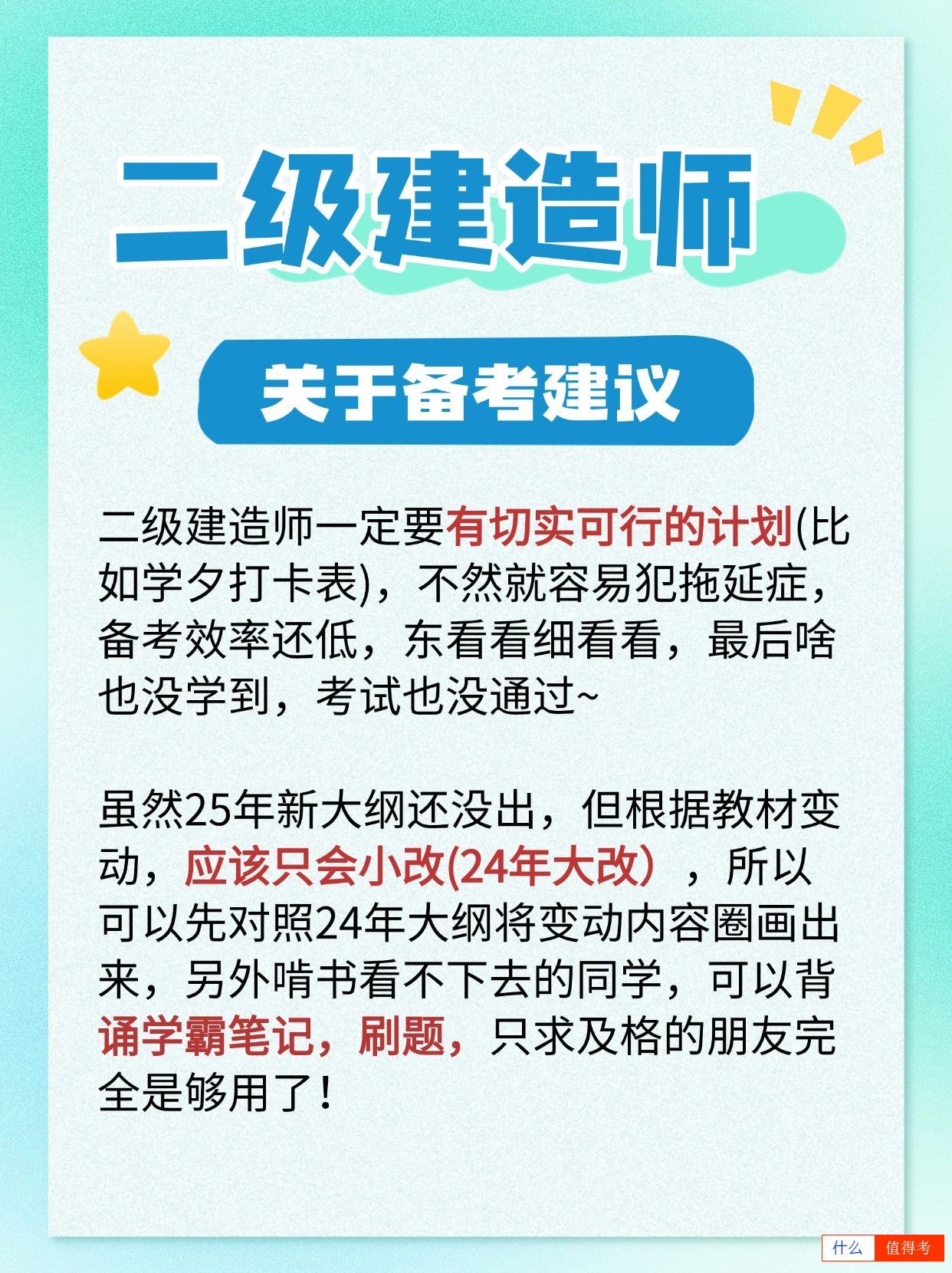 二级建造师该如何备考效率好？报考相关安排公布-1