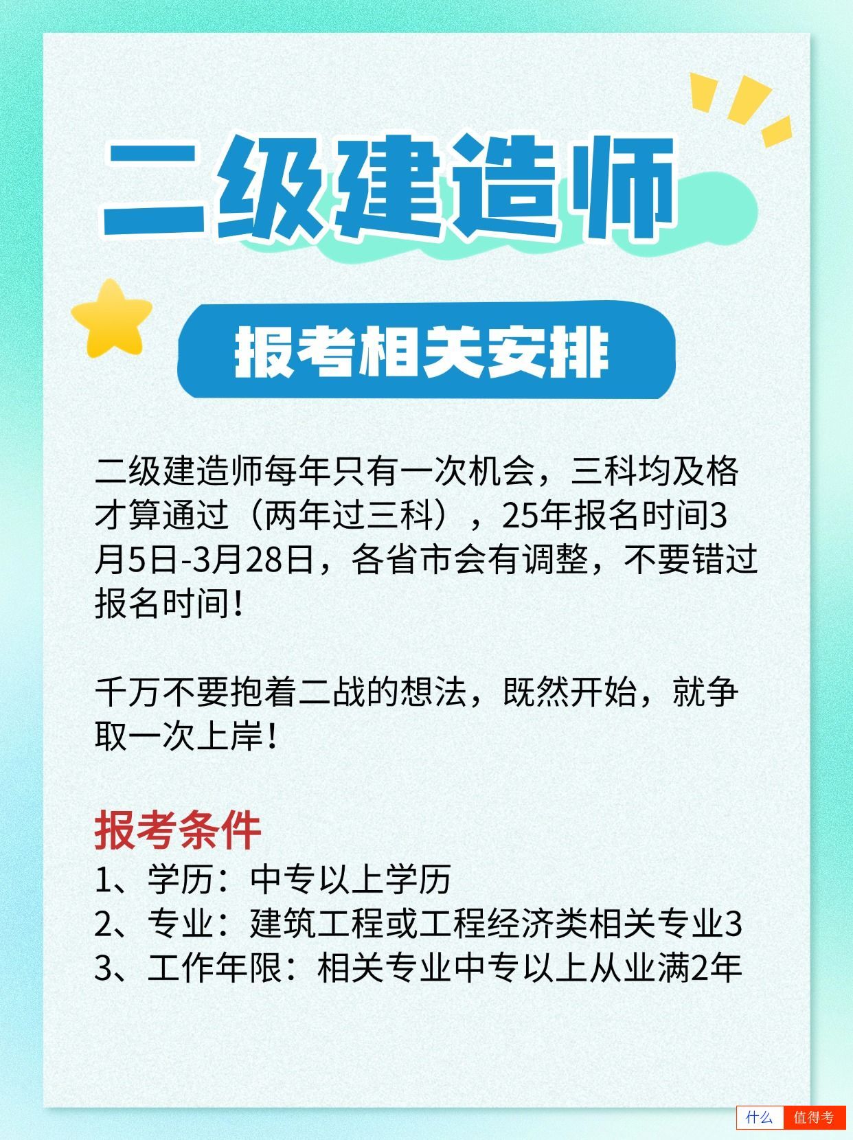 二级建造师该如何备考效率好？报考相关安排公布-3
