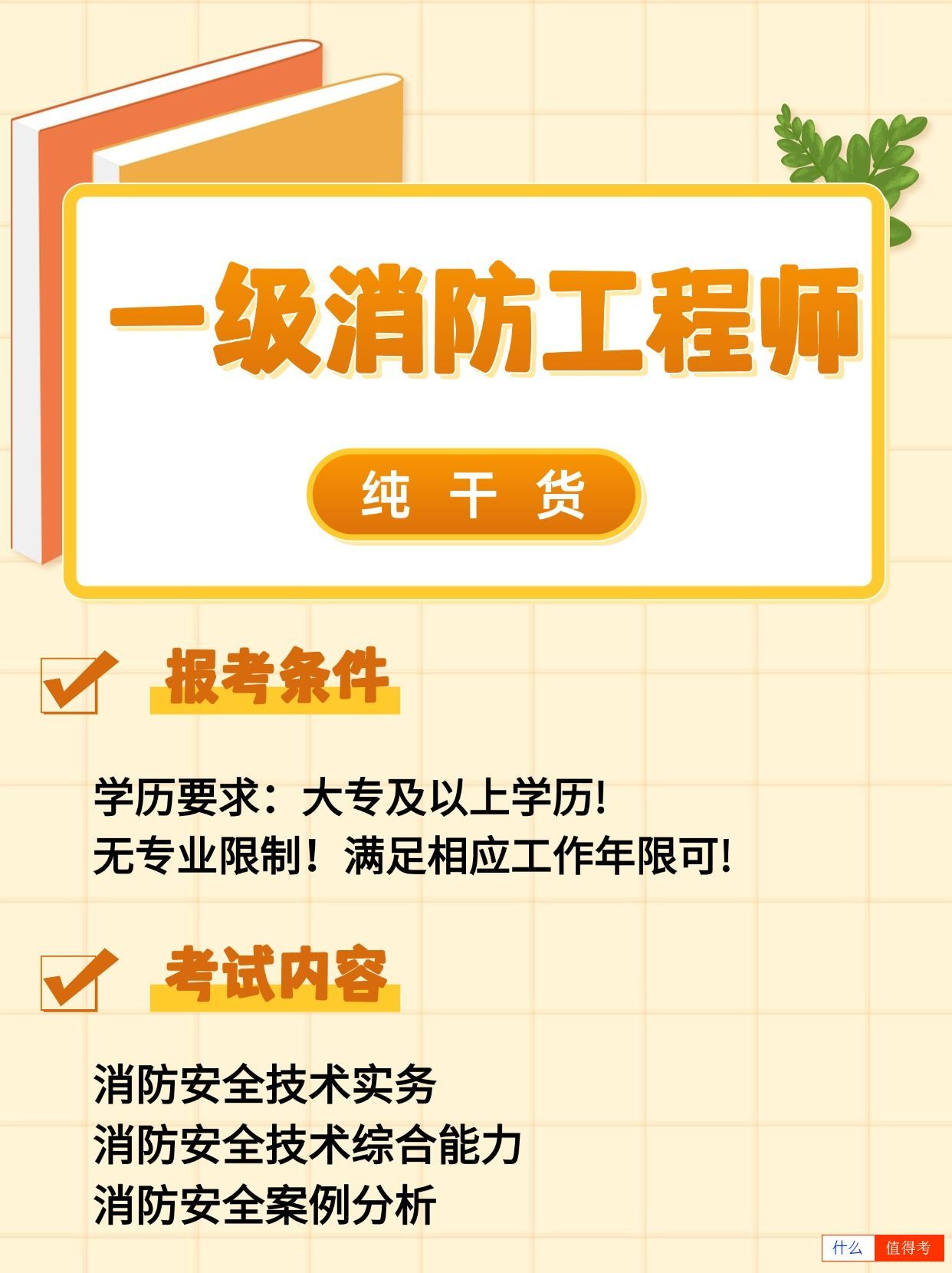 一级消防工程师考证后就业方向有哪些?-1