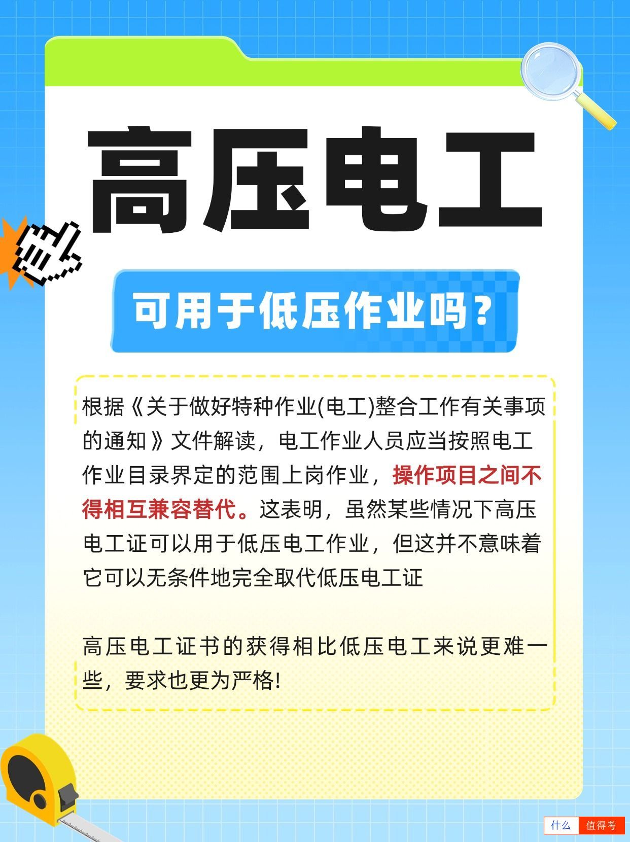 高压电工证怎么考?可代替做低压电工的事吗?-1