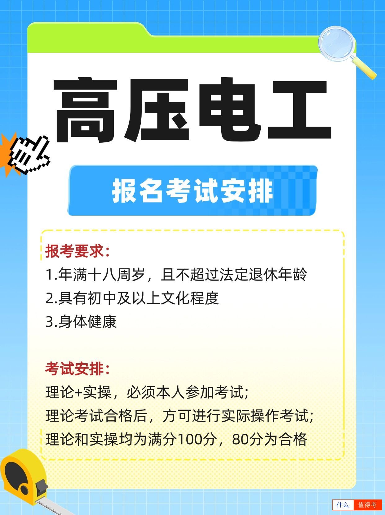 高压电工证怎么考?可代替做低压电工的事吗?-2