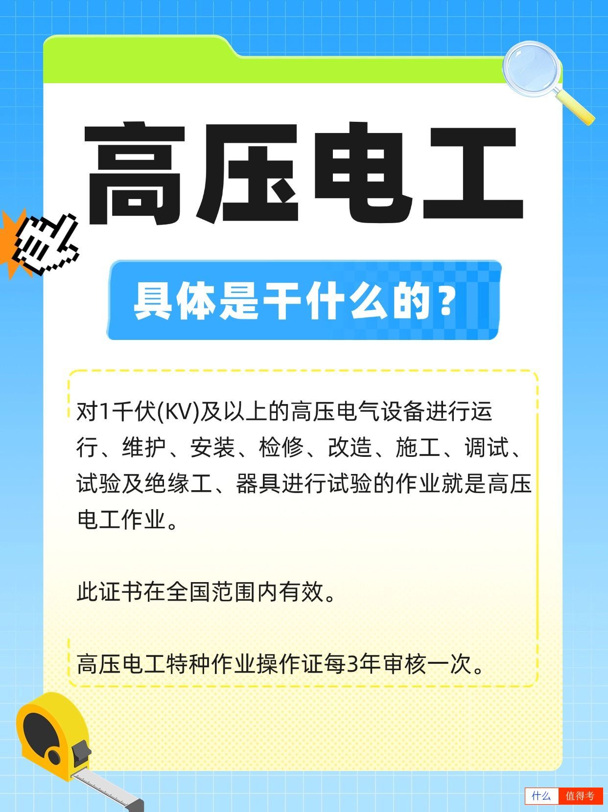 高压电工证怎么考?可代替做低压电工的事吗?-3