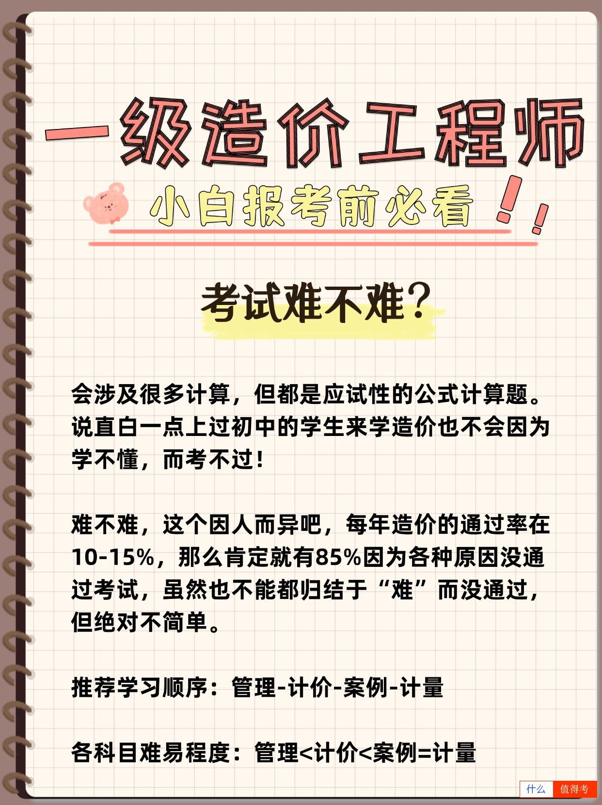 一级造价工程师报考专业要求,你符合吗?-2