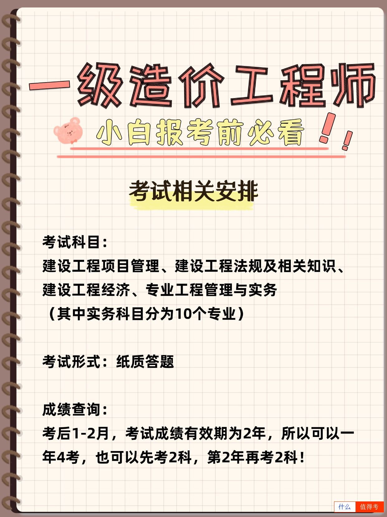 一级造价工程师报考专业要求，你符合吗？-3