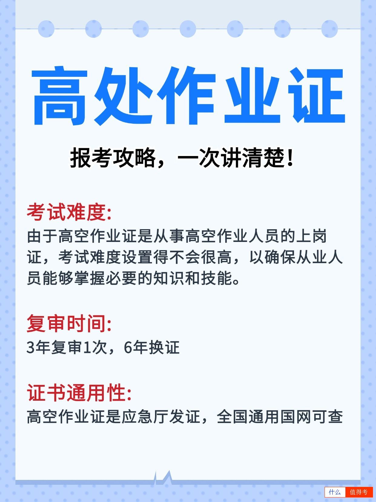 高处作业证报考全攻略,一次性讲清楚!-1