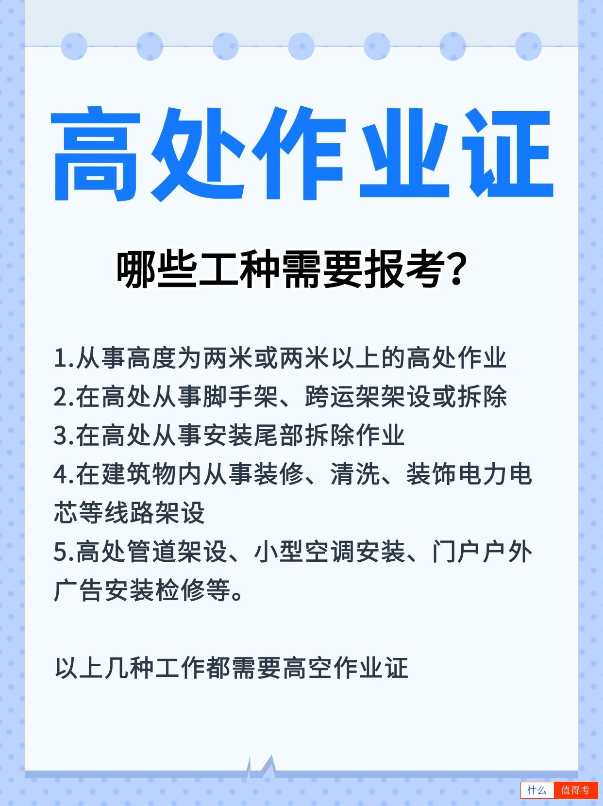 高处作业证报考全攻略,一次性讲清楚!-2