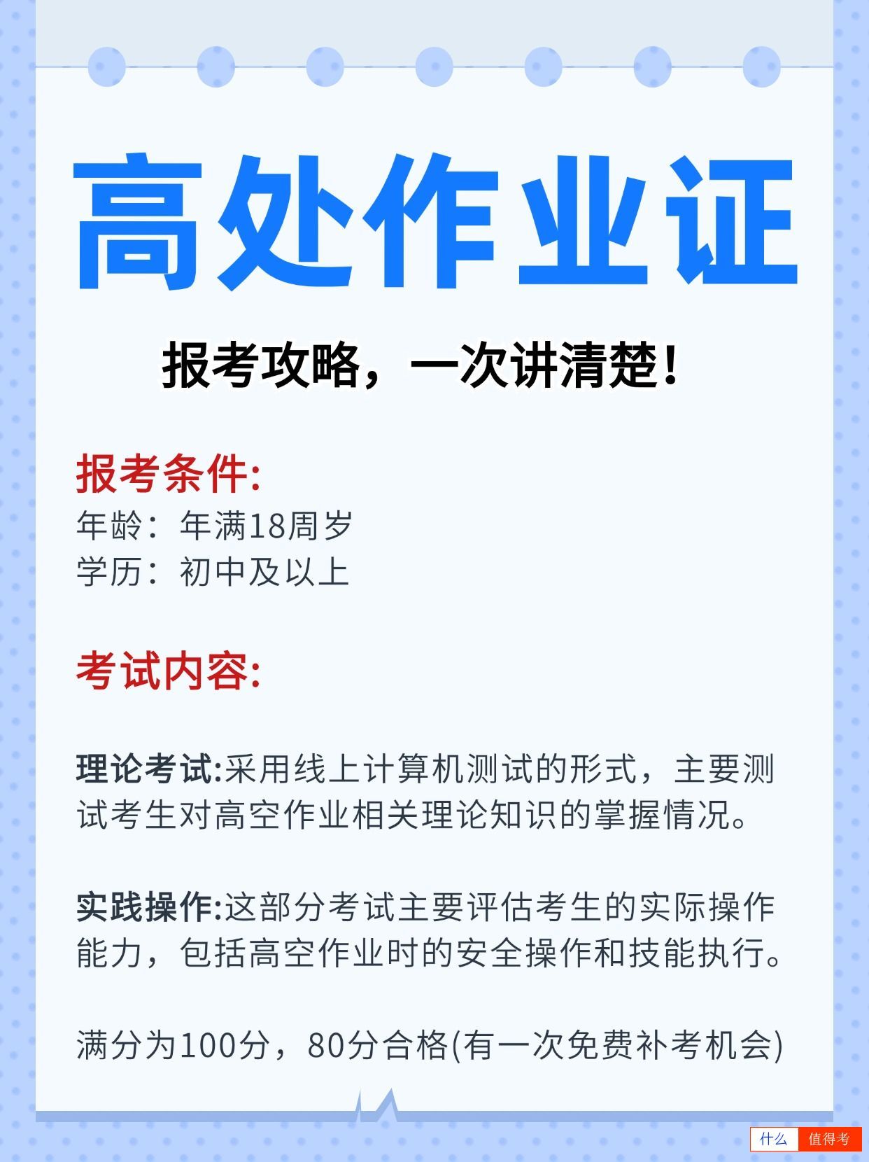 高处作业证报考全攻略，一次性讲清楚！-3