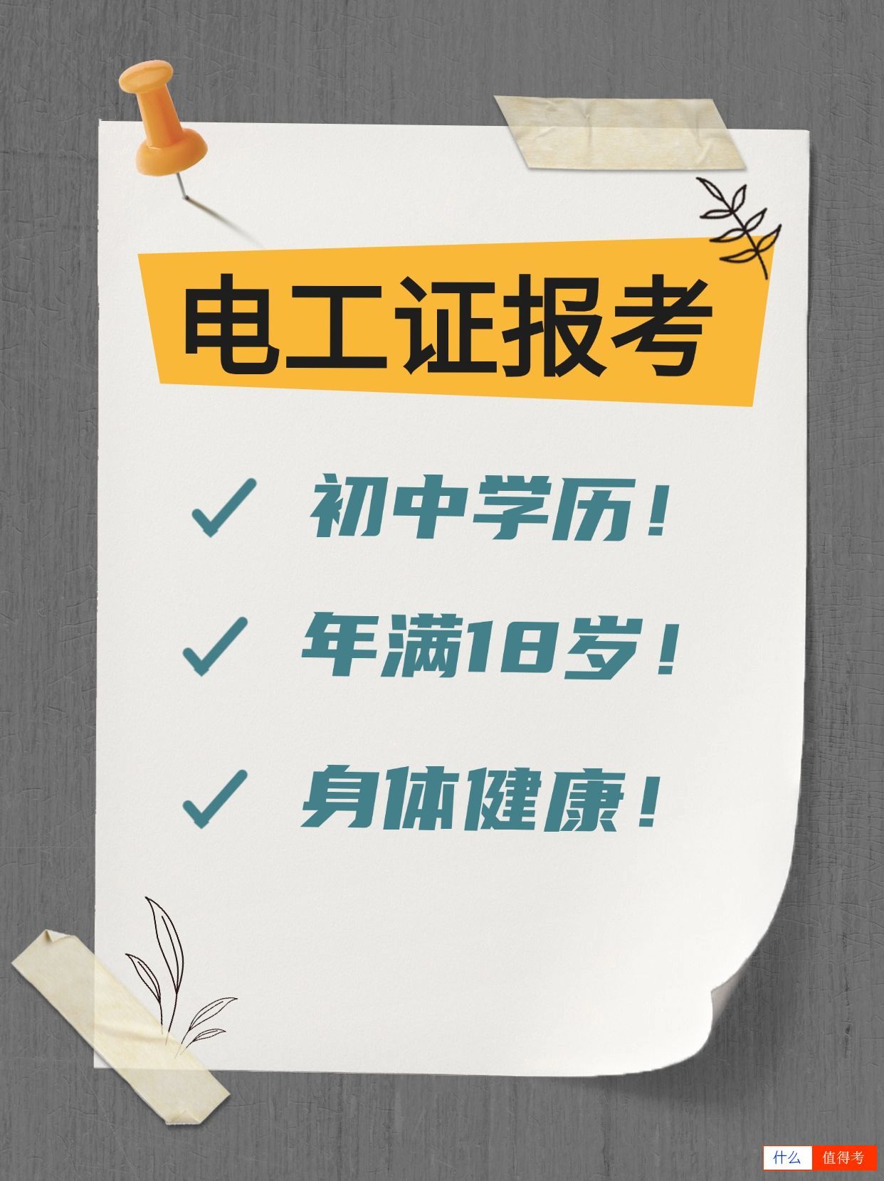 电工证报考流程及证书分类-3