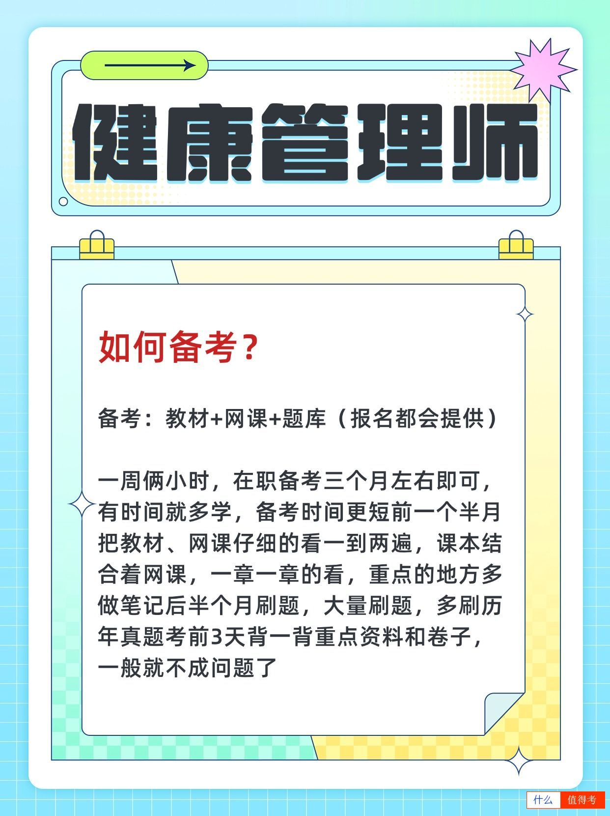 健康管理师考哪种证含金量好?该如何备考?-1