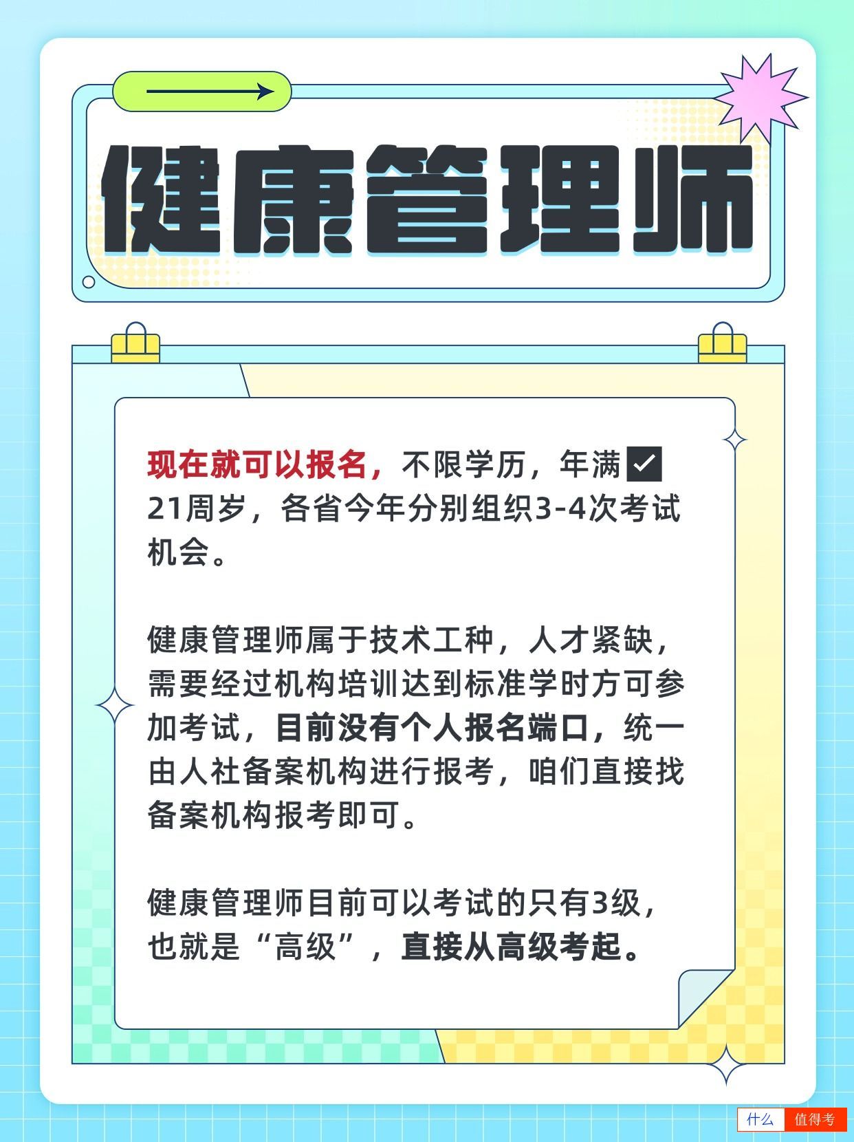 健康管理师考哪种证含金量好?该如何备考?-2