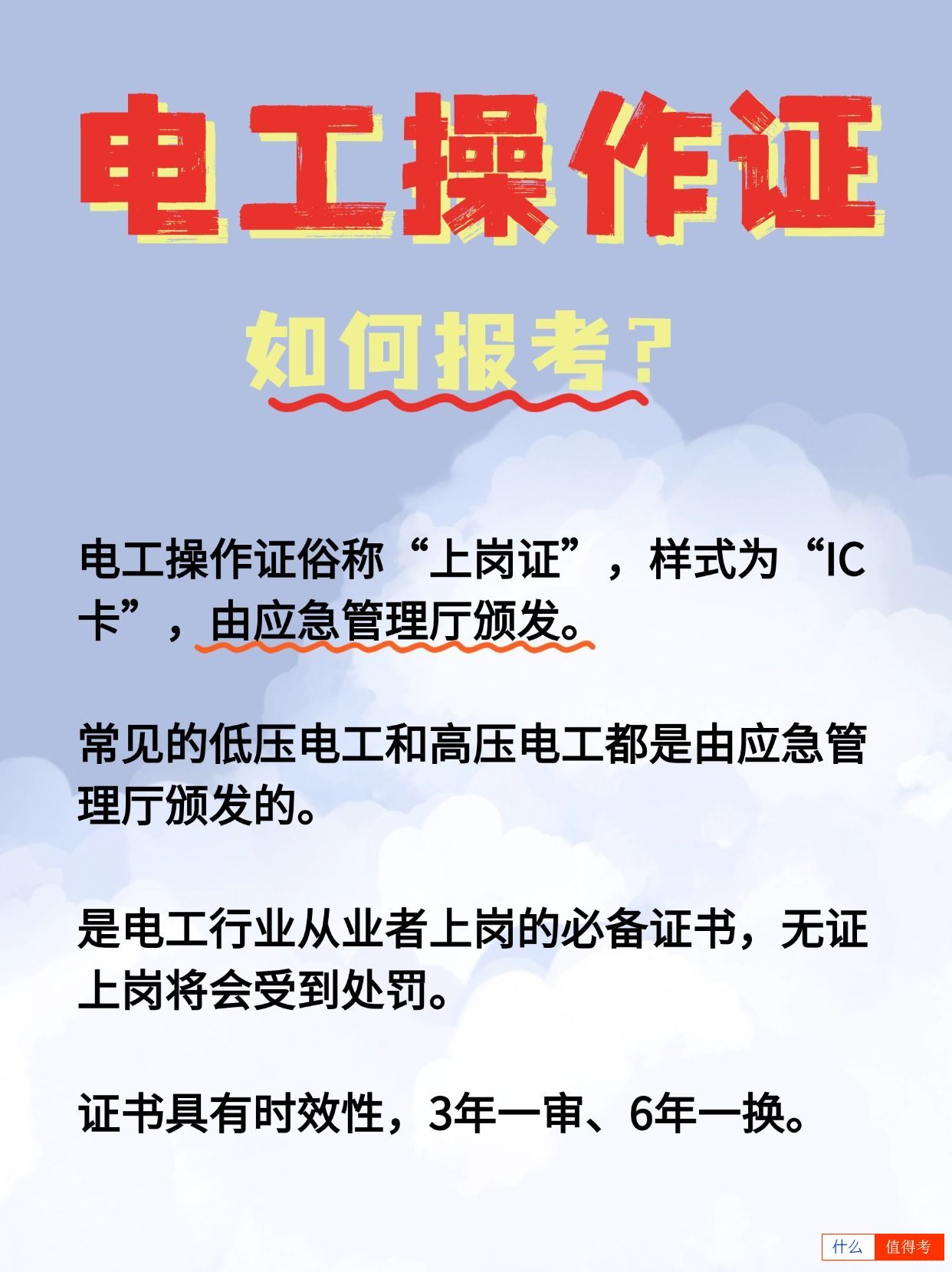 电工操作证如何报考？培训内容有哪些？-3