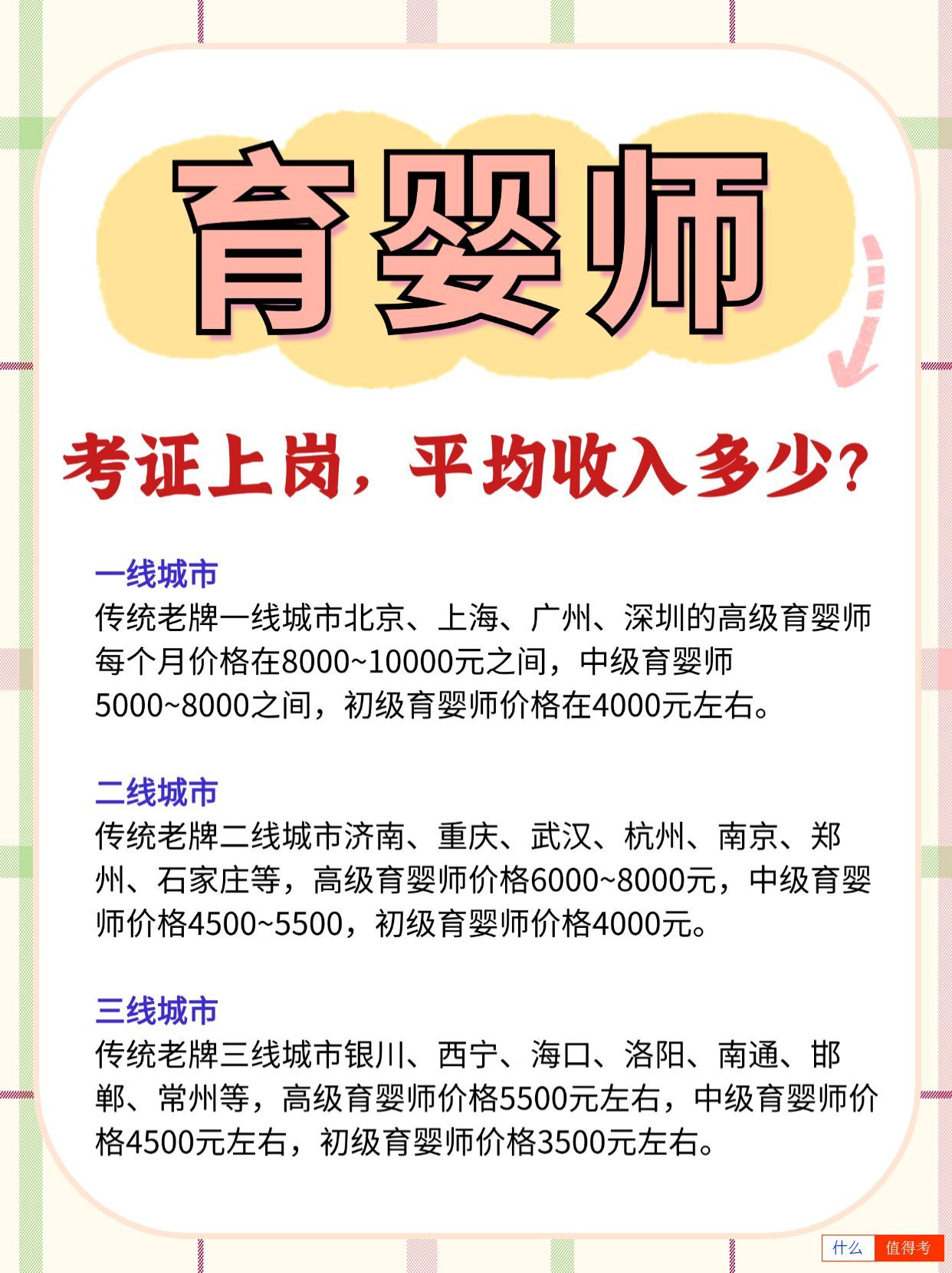 育婴师与月嫂有什么区别?考证后发展好吗?-1