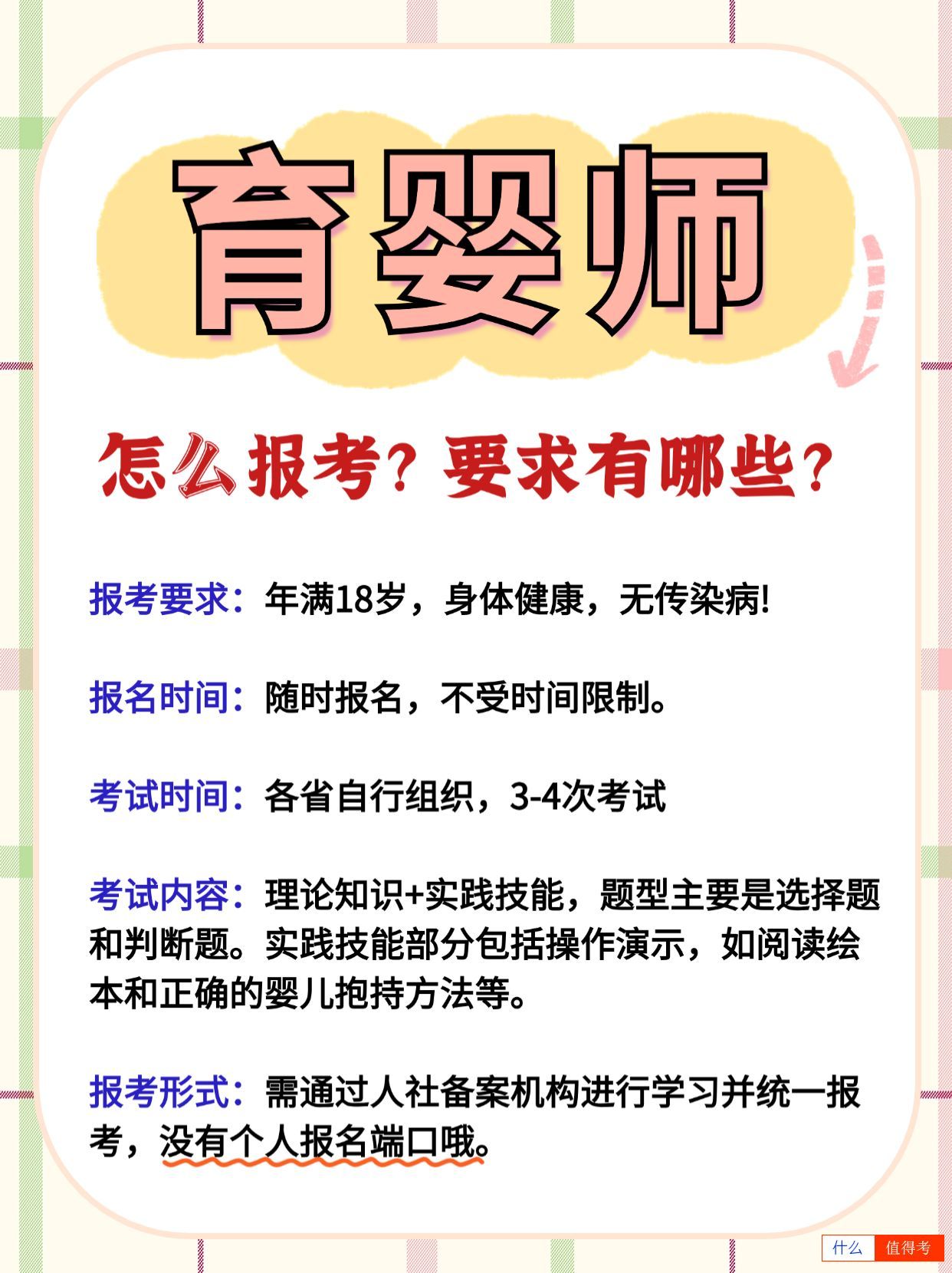 育婴师与月嫂有什么区别?考证后发展好吗?-2