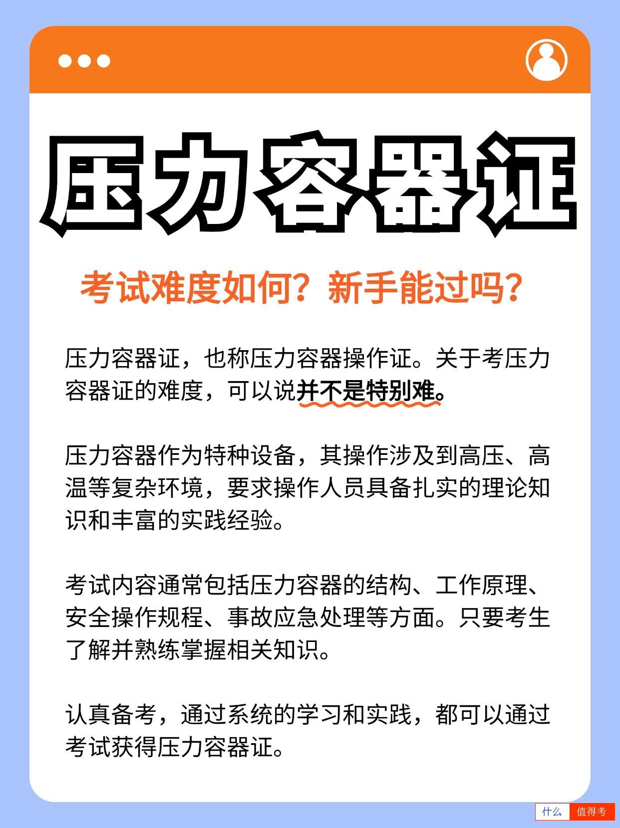 考压力容器证多久拿证?哪里可以报考?-1