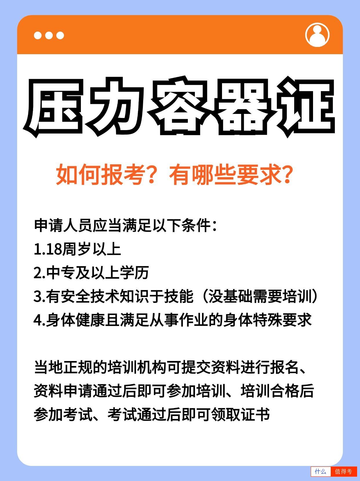 考压力容器证多久拿证?哪里可以报考?-2