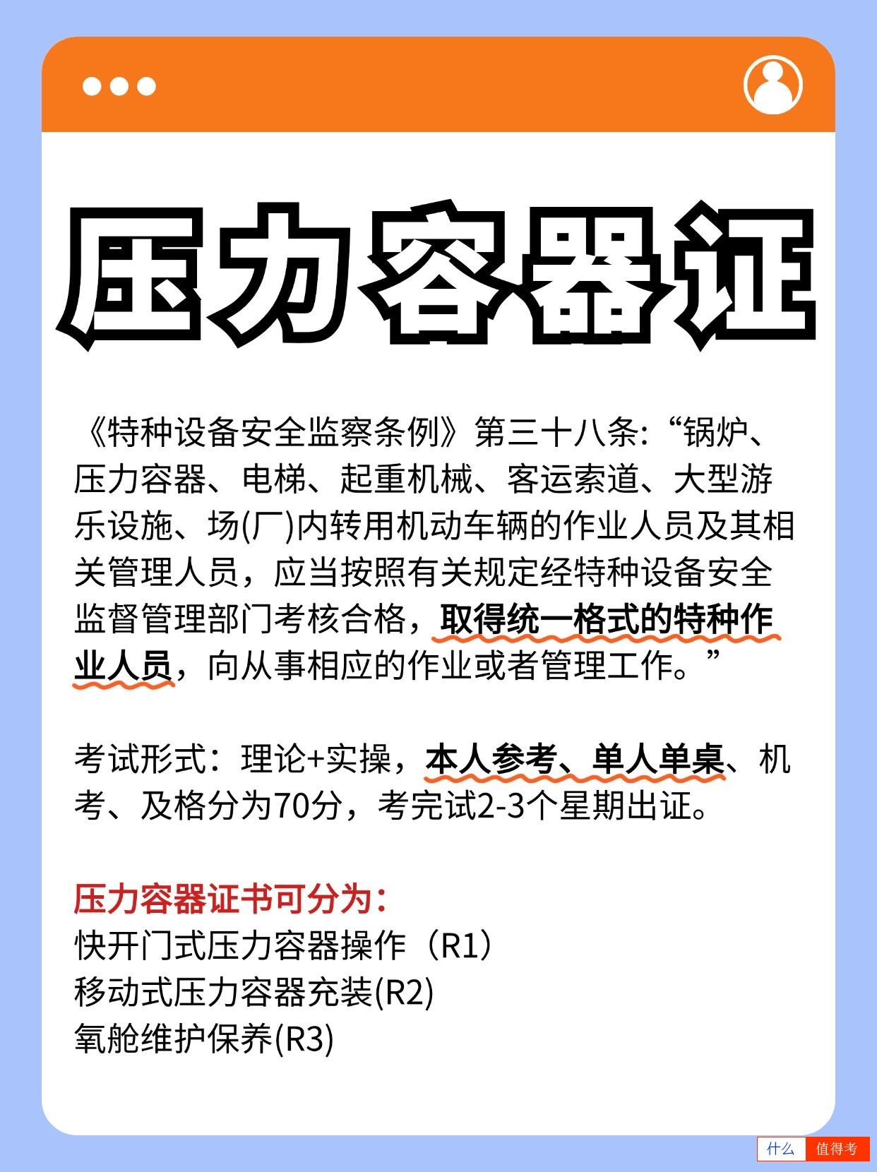 考压力容器证多久拿证？哪里可以报考？-3
