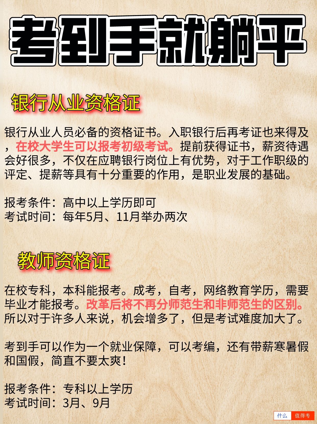 考到这些证书，轻松躺赢职场-2