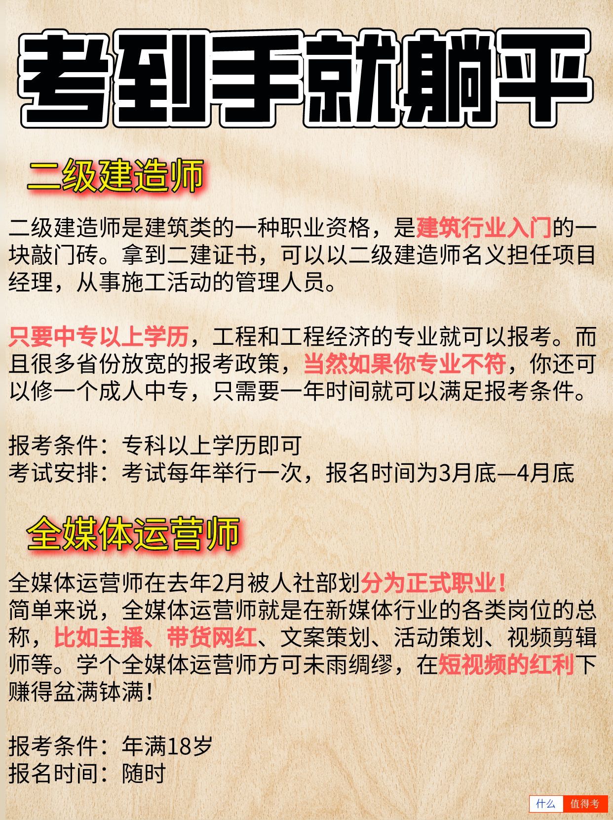 考到这些证书，轻松躺赢职场-3